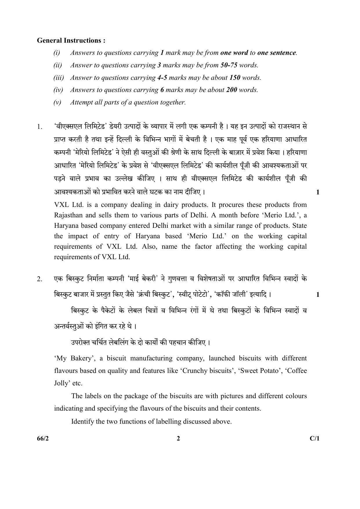 CBSE Class 12 263-2 & 66-2 (Business Studies_Urdu) 2018 Compartment Question Paper - Page 10