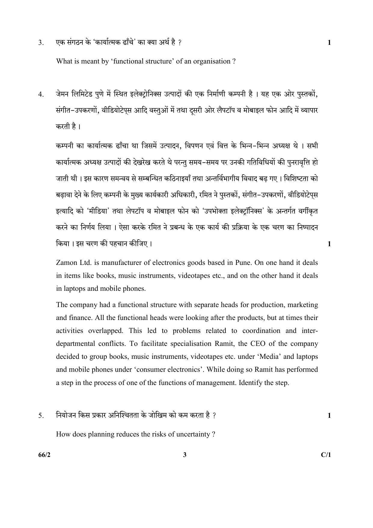 CBSE Class 12 263-2 & 66-2 (Business Studies_Urdu) 2018 Compartment Question Paper - Page 11
