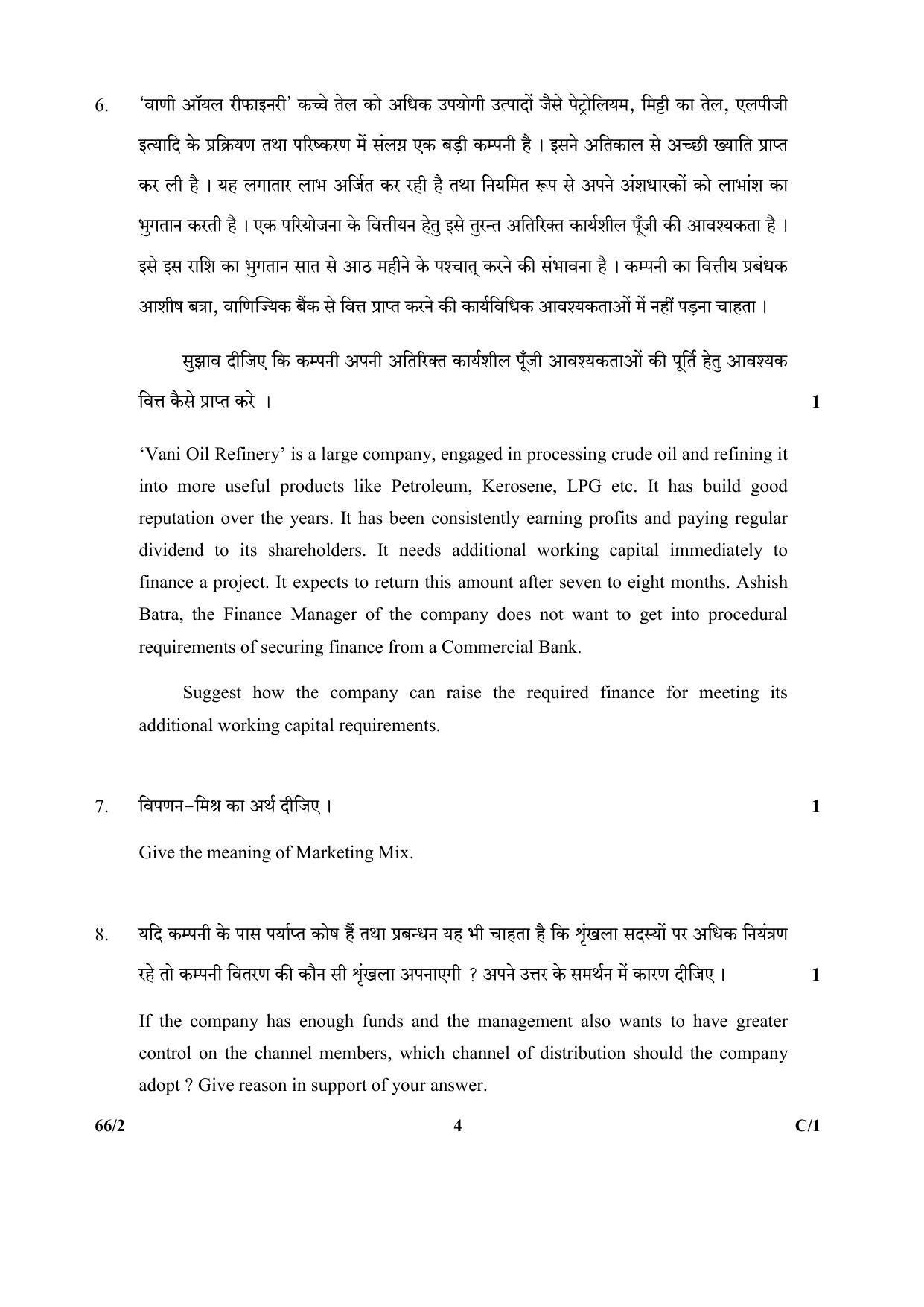 CBSE Class 12 263-2 & 66-2 (Business Studies_Urdu) 2018 Compartment Question Paper - Page 12