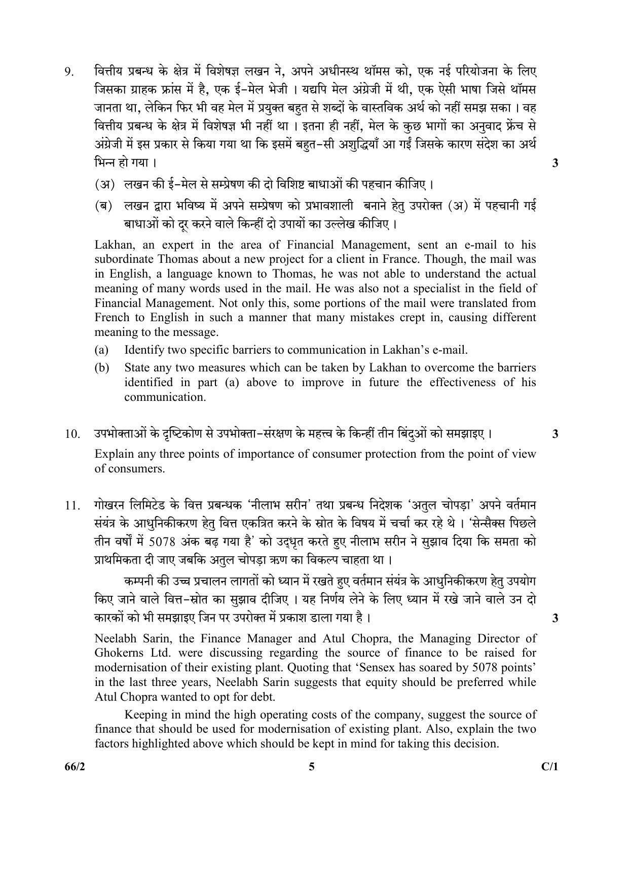CBSE Class 12 263-2 & 66-2 (Business Studies_Urdu) 2018 Compartment Question Paper - Page 13