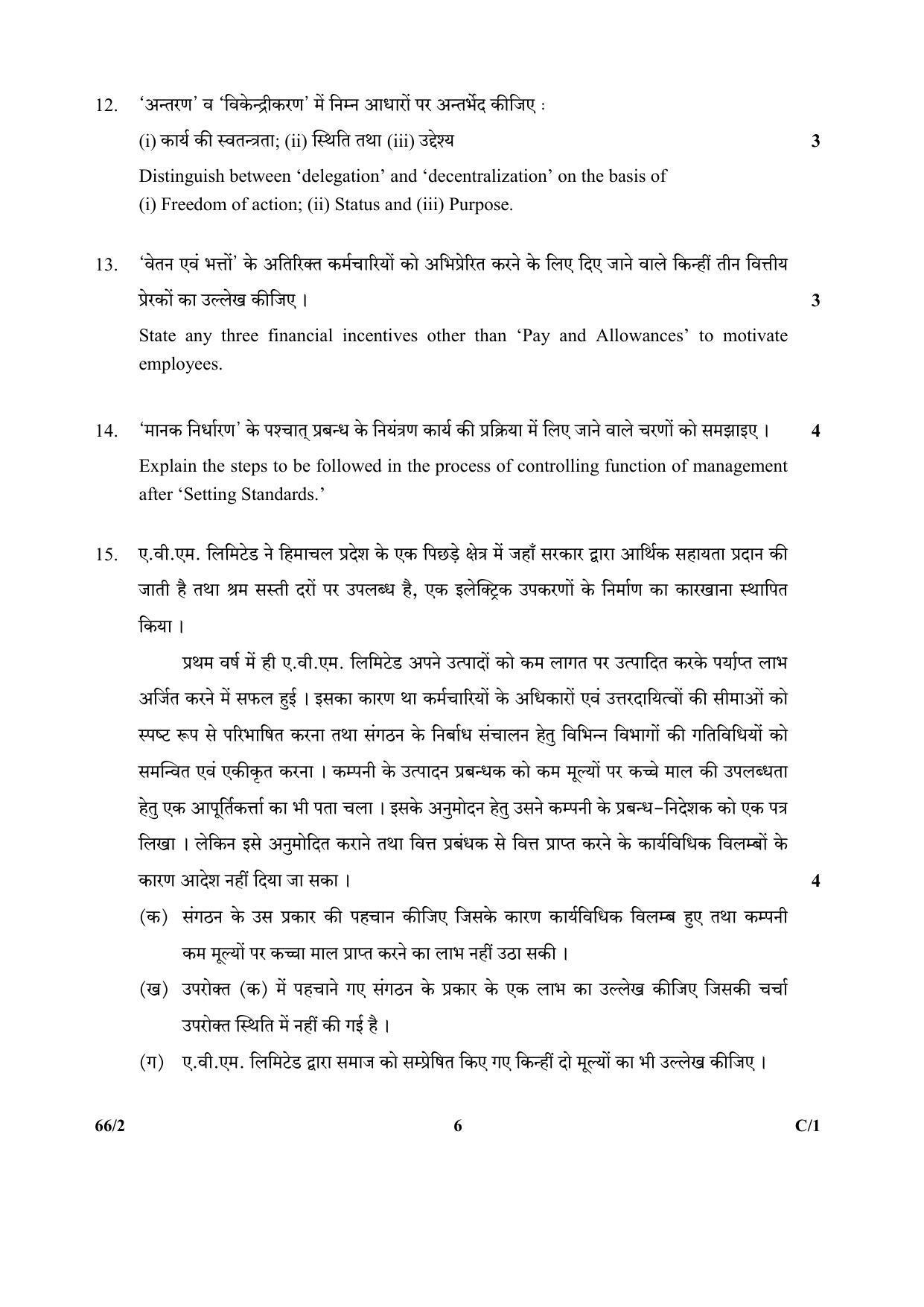 CBSE Class 12 263-2 & 66-2 (Business Studies_Urdu) 2018 Compartment Question Paper - Page 14