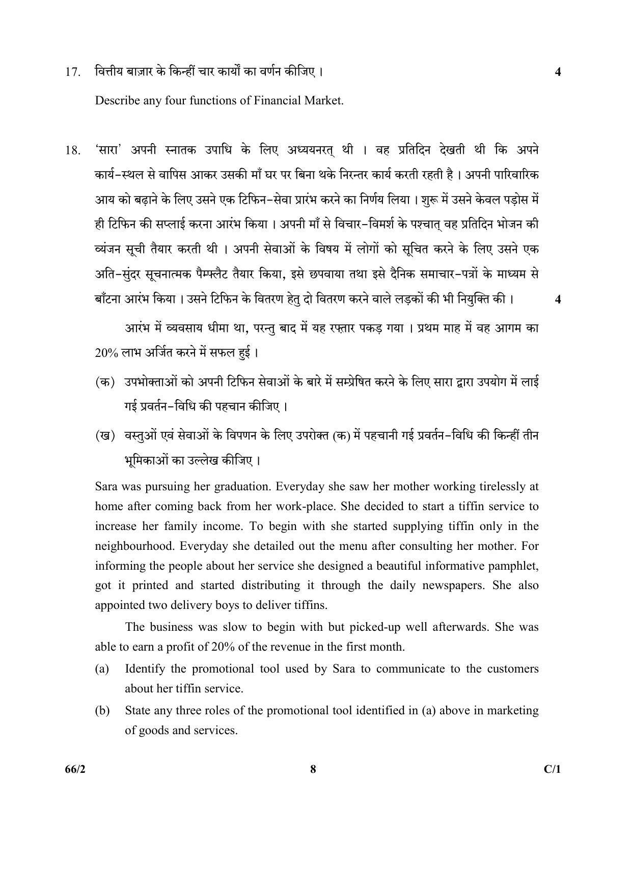 CBSE Class 12 263-2 & 66-2 (Business Studies_Urdu) 2018 Compartment Question Paper - Page 16