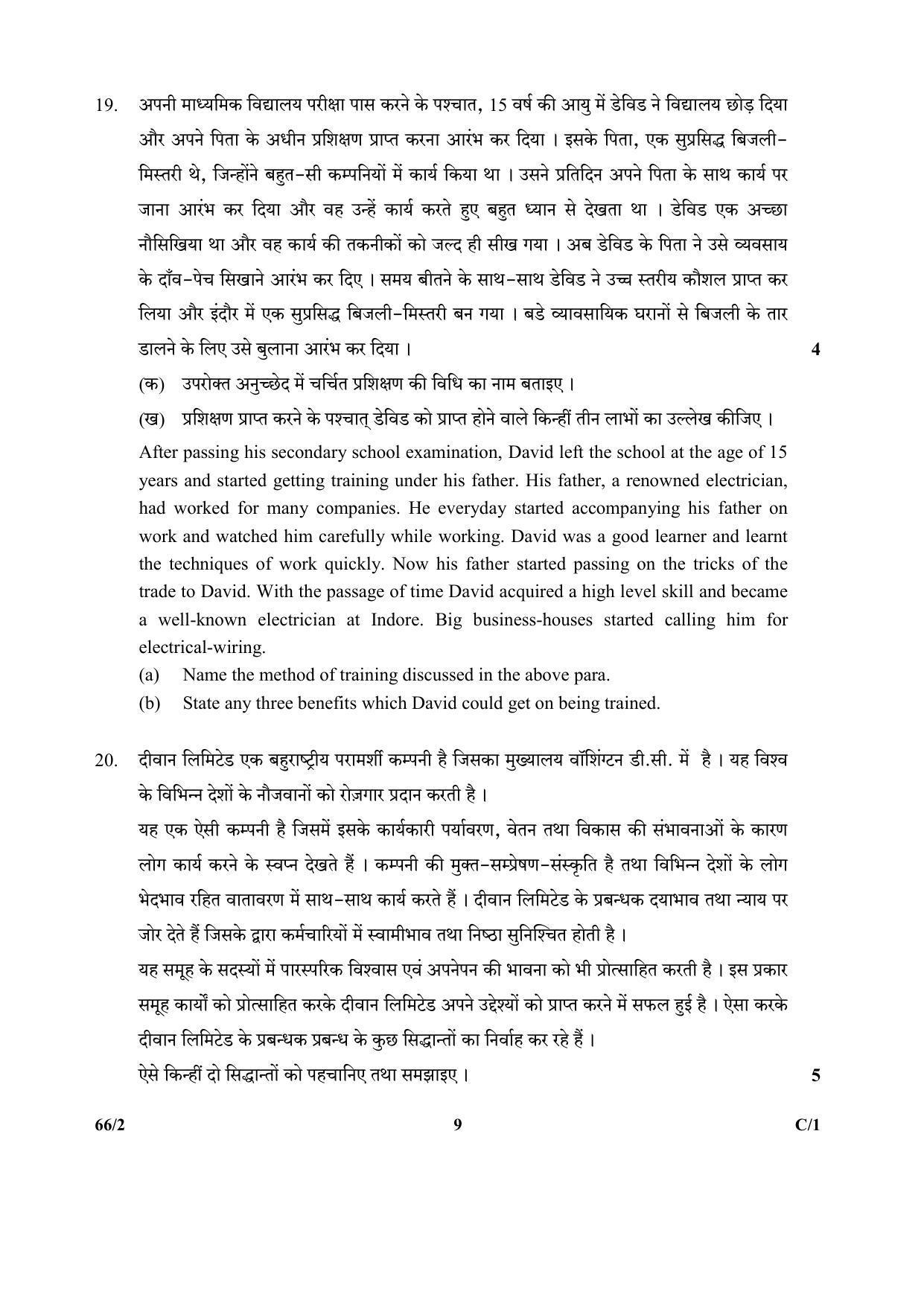 CBSE Class 12 263-2 & 66-2 (Business Studies_Urdu) 2018 Compartment Question Paper - Page 17