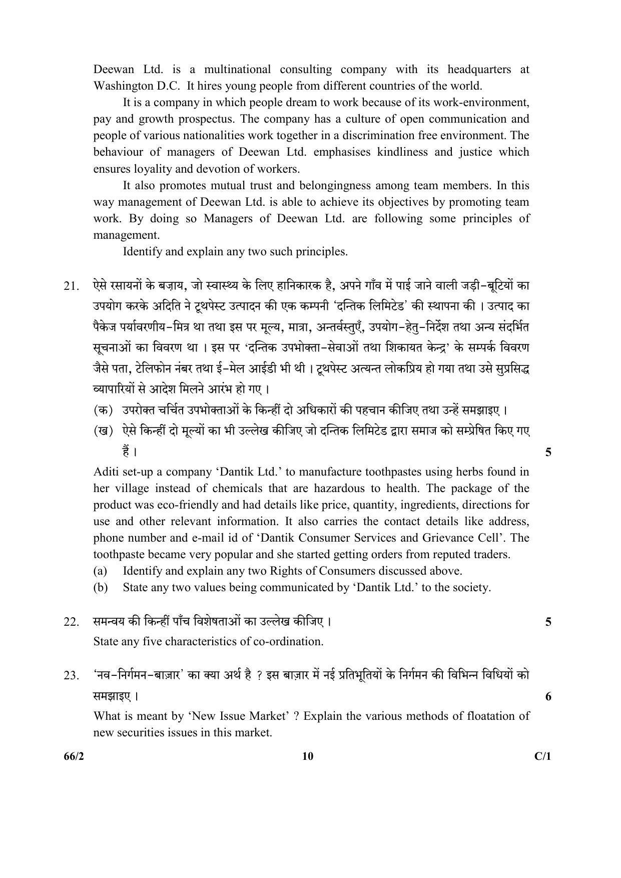 CBSE Class 12 263-2 & 66-2 (Business Studies_Urdu) 2018 Compartment Question Paper - Page 18