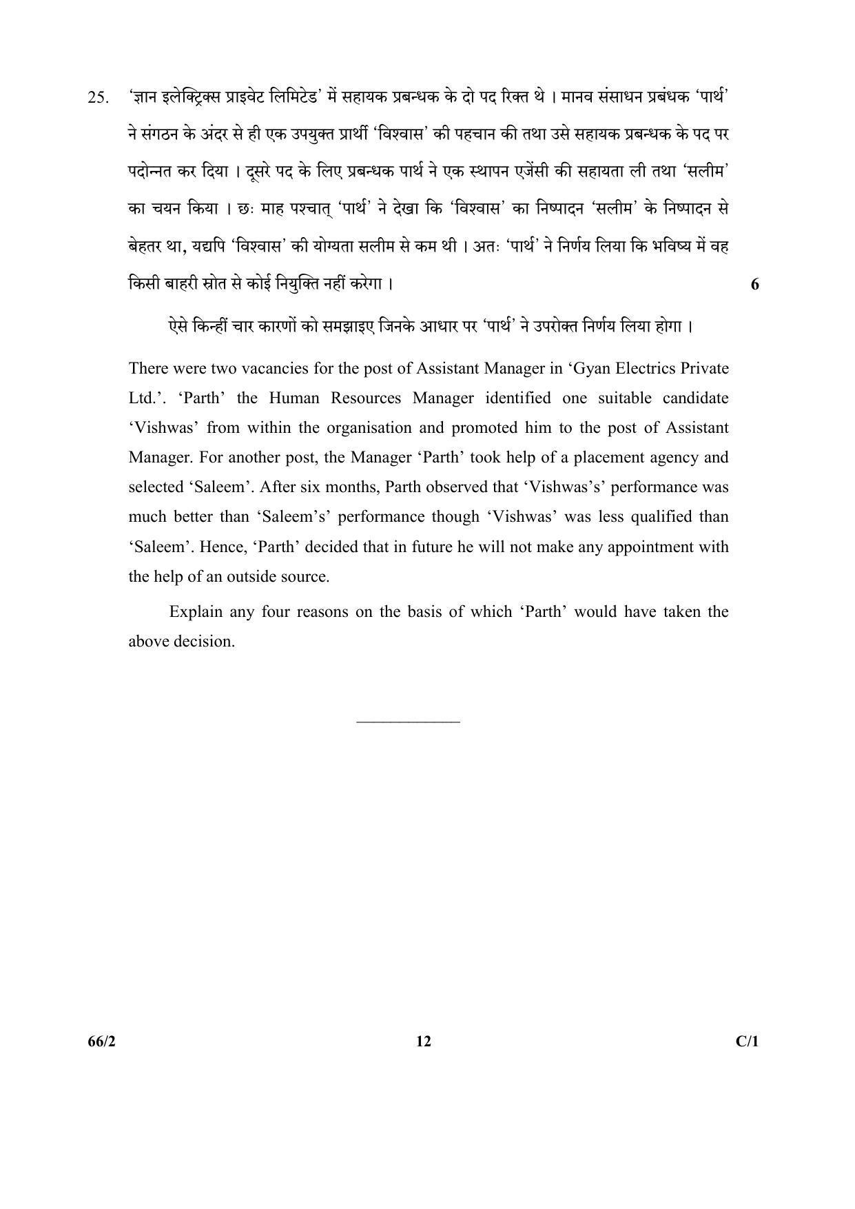 CBSE Class 12 263-2 & 66-2 (Business Studies_Urdu) 2018 Compartment Question Paper - Page 20