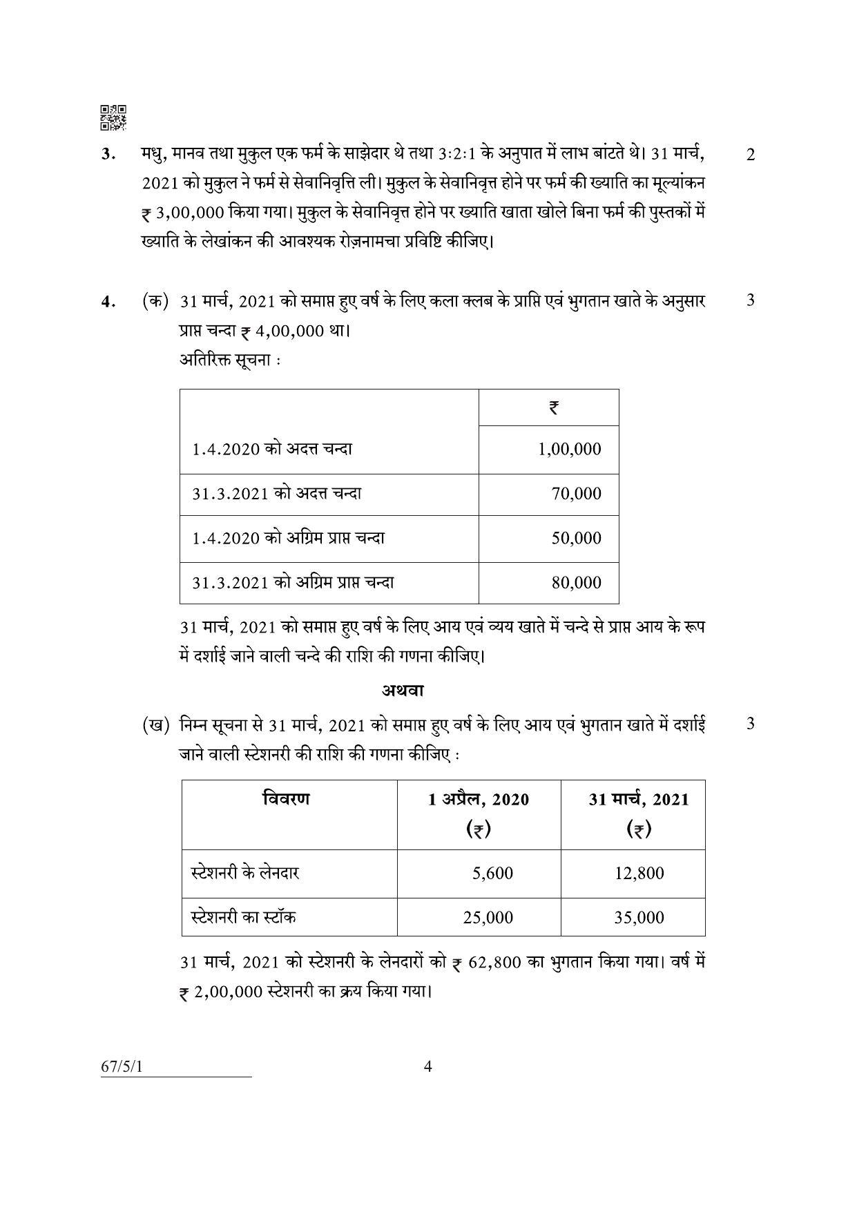 CBSE Class 12 67-5-1 Accountancy 2022 Question Paper - Page 4