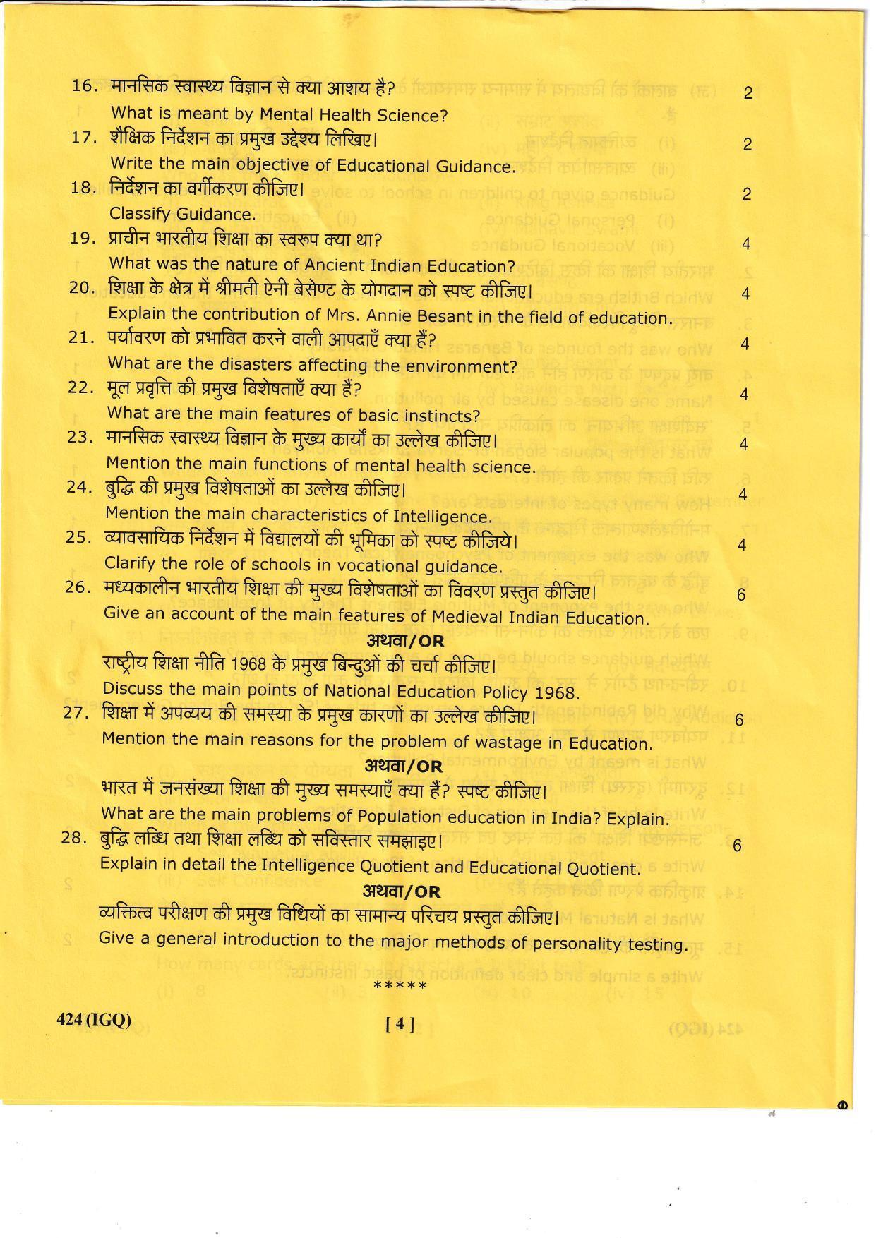 UBSE Class 12  Education 2023 Question Paper - Page 4