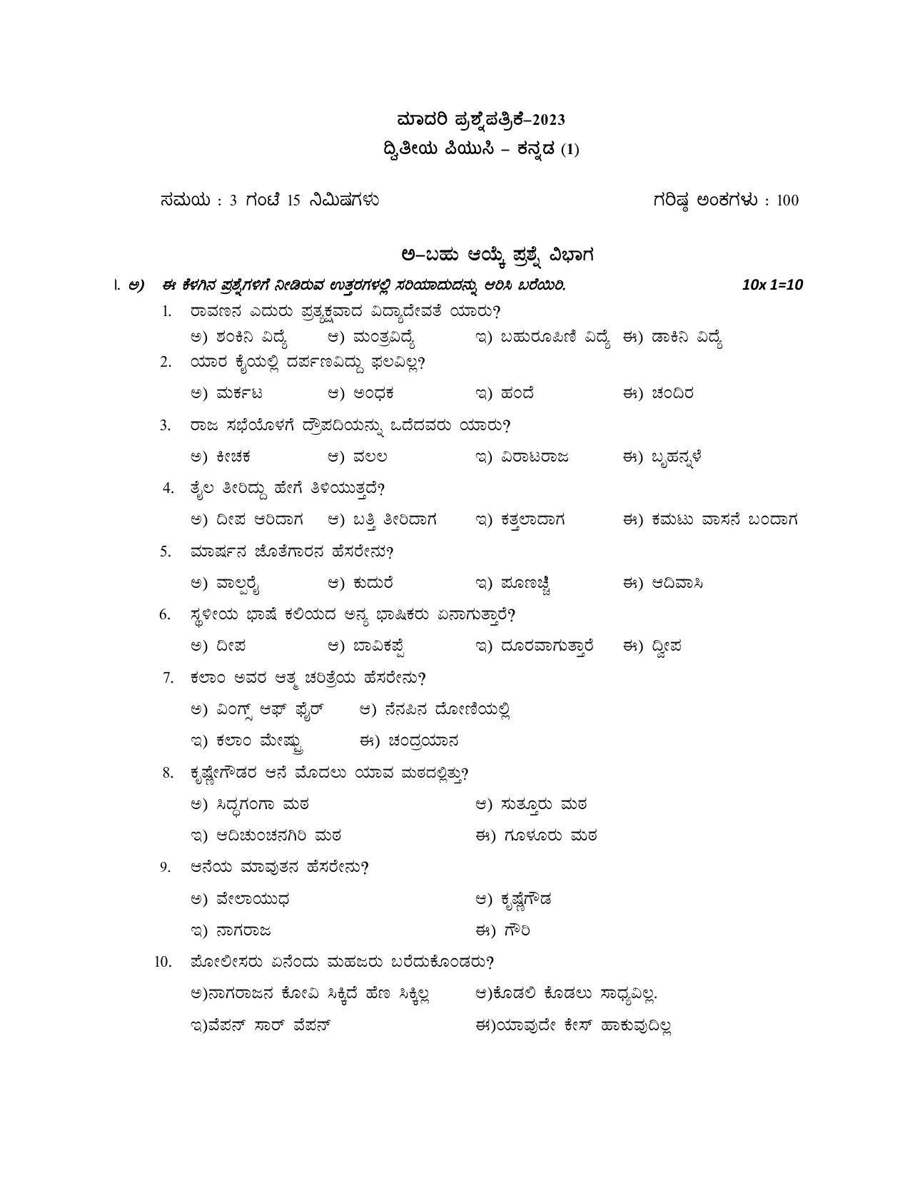 Karnataka II PUC Kannada Model Question Paper 2023 - Page 2
