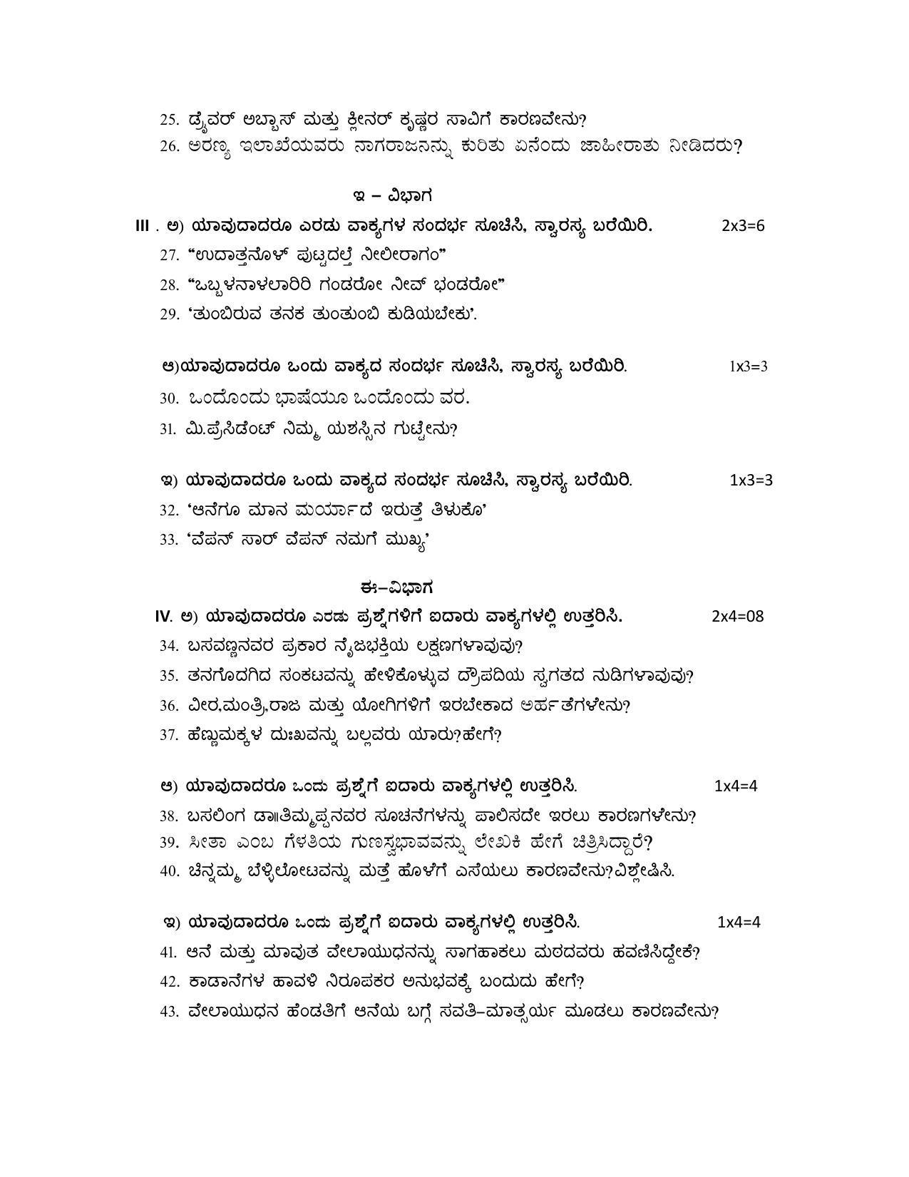 Karnataka II PUC Kannada Model Question Paper 2023 - Page 4