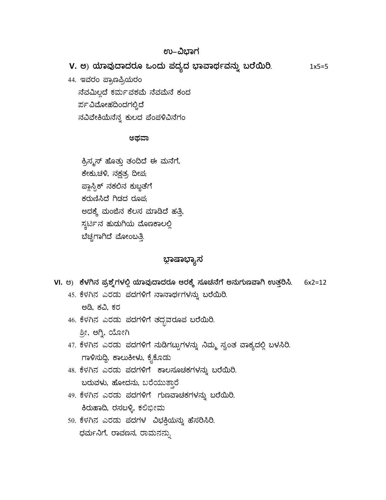 Karnataka II PUC Kannada Model Question Paper 2023 - Page 5