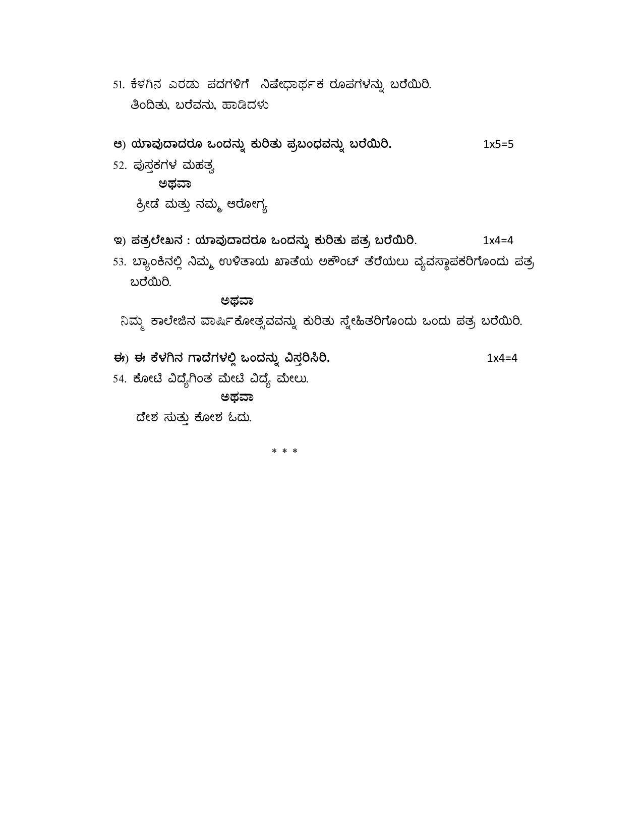 Karnataka II PUC Kannada Model Question Paper 2023 - Page 6