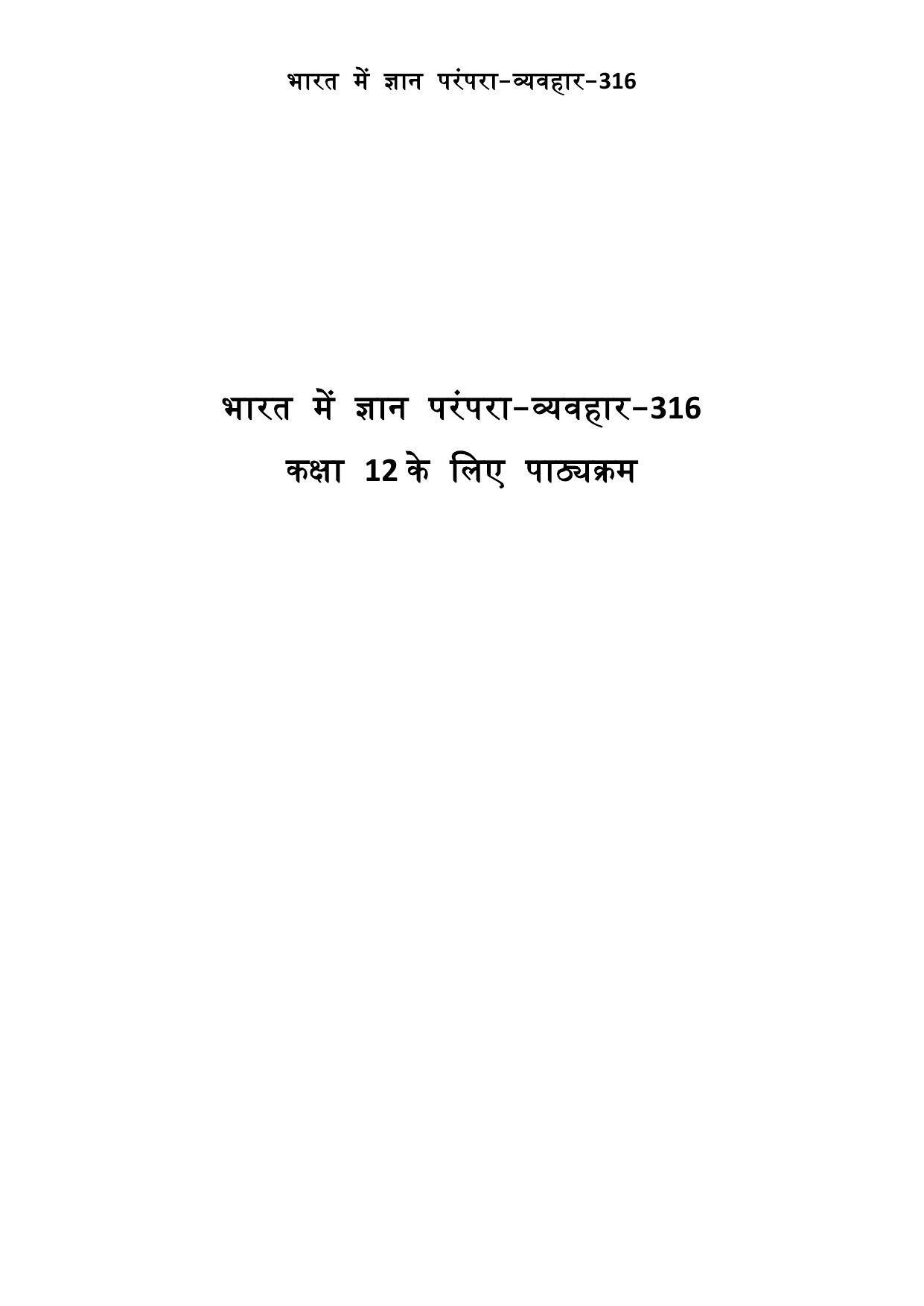 CUET Syllabus for Knowledge Tradition - Practices India (Hindi) - Page 1