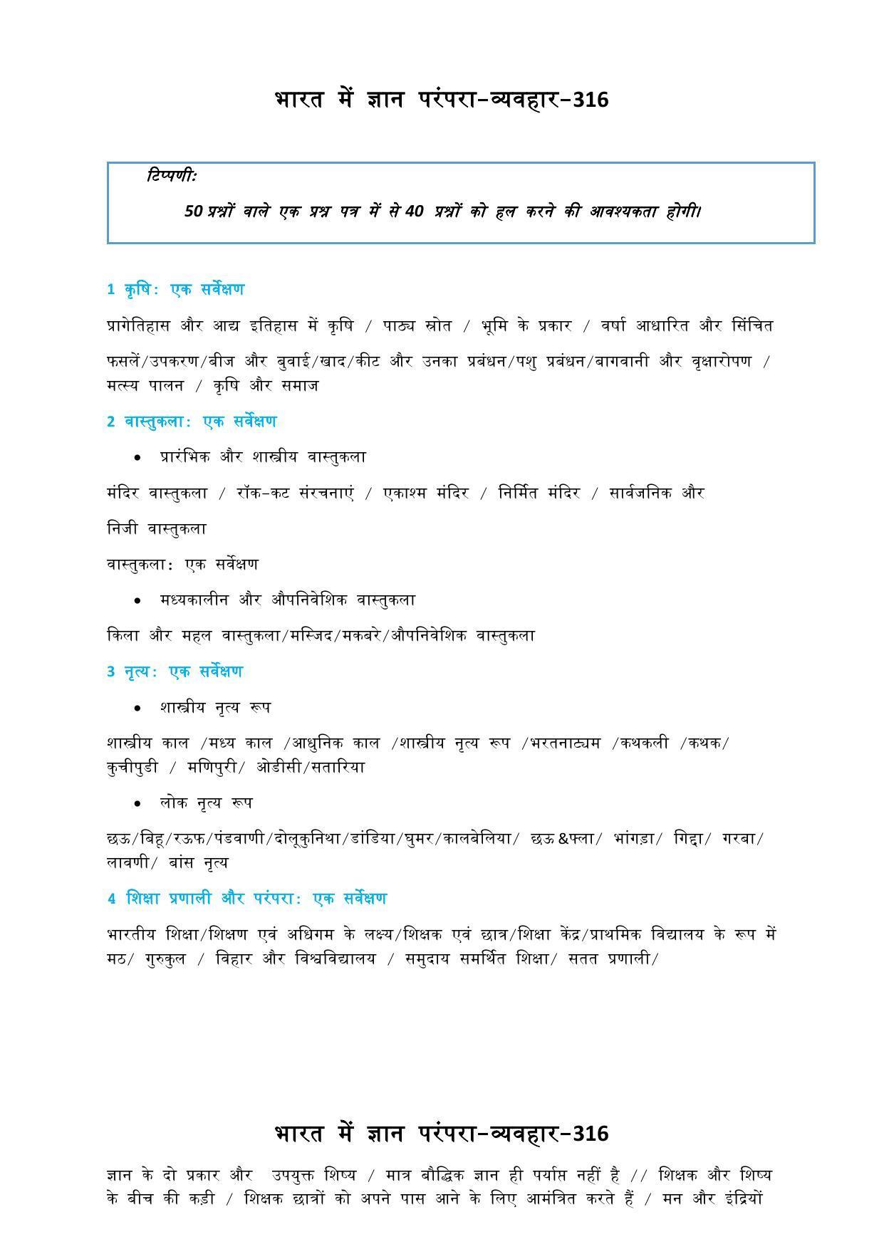 CUET Syllabus for Knowledge Tradition - Practices India (Hindi) - Page 2