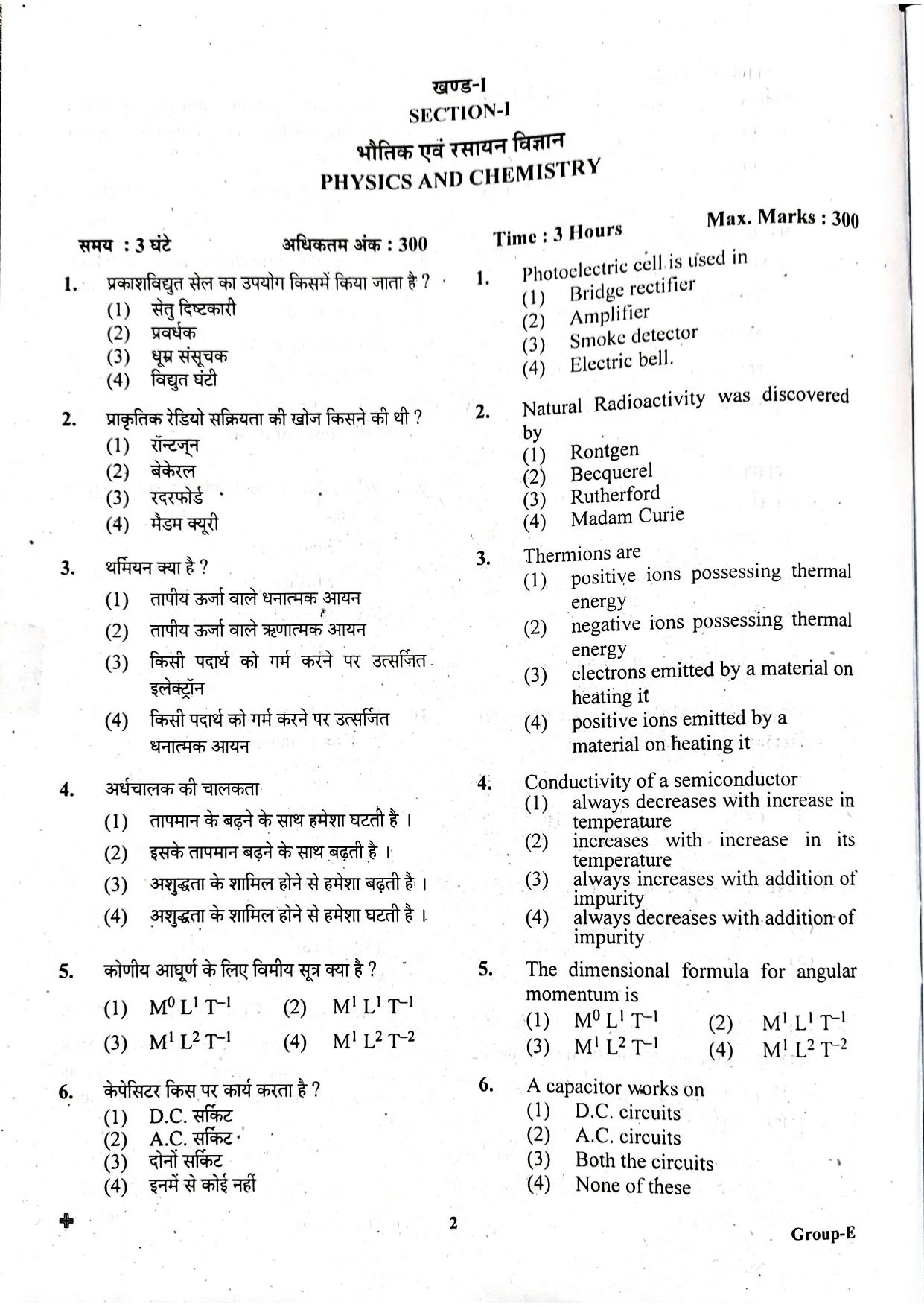 JEECUP GROUP E  Sample Papers - Page 2