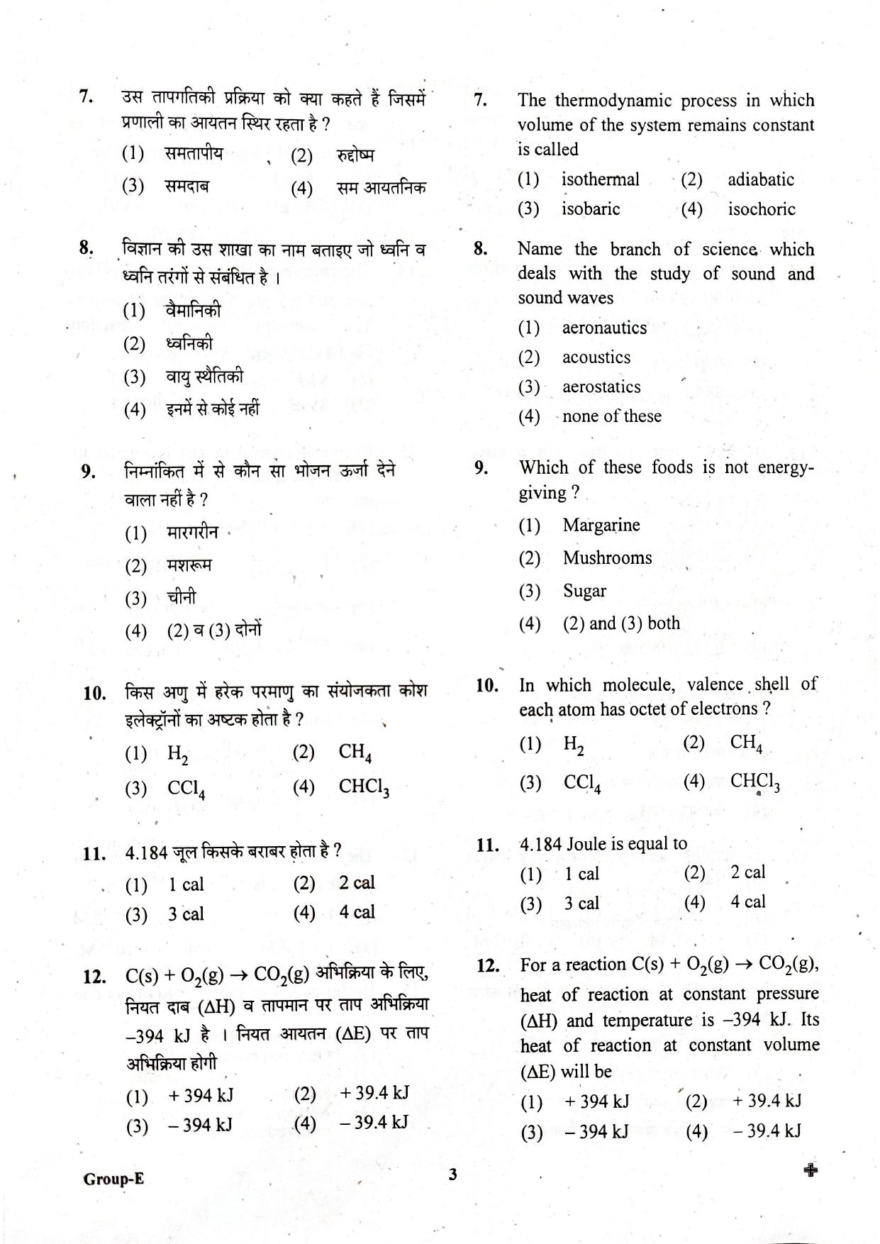 JEECUP GROUP E  Sample Papers - Page 3