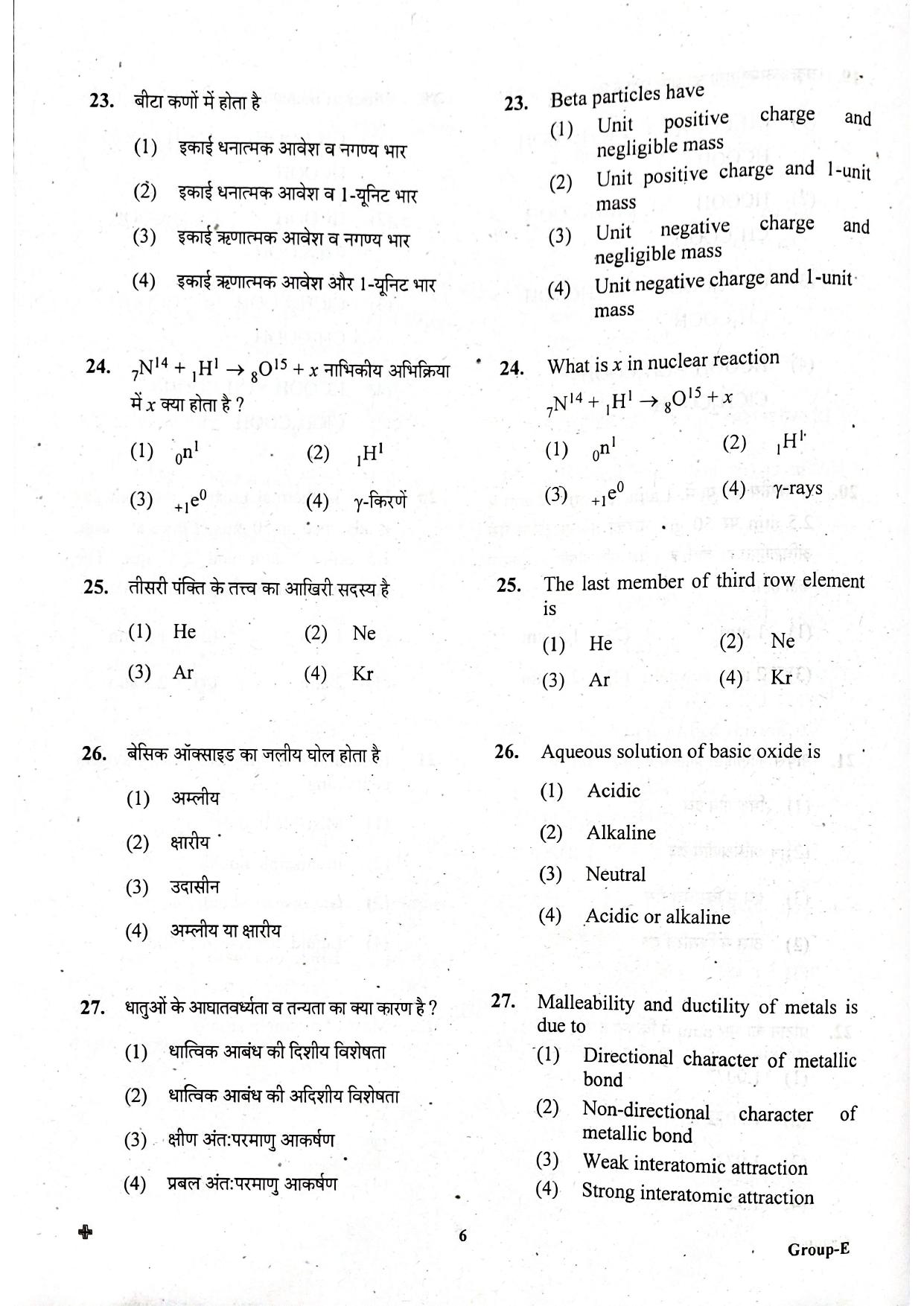 JEECUP GROUP E  Sample Papers - Page 6