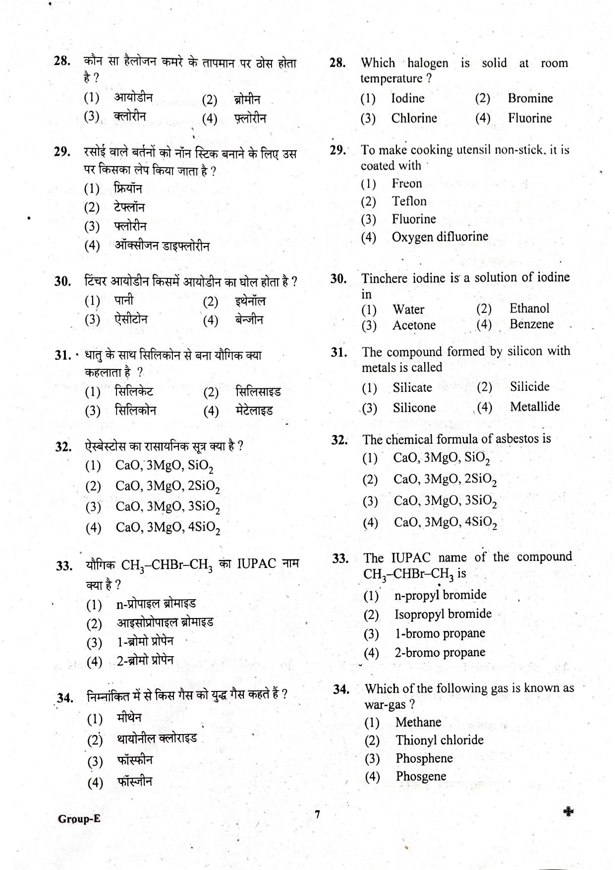 JEECUP GROUP E  Sample Papers - Page 7