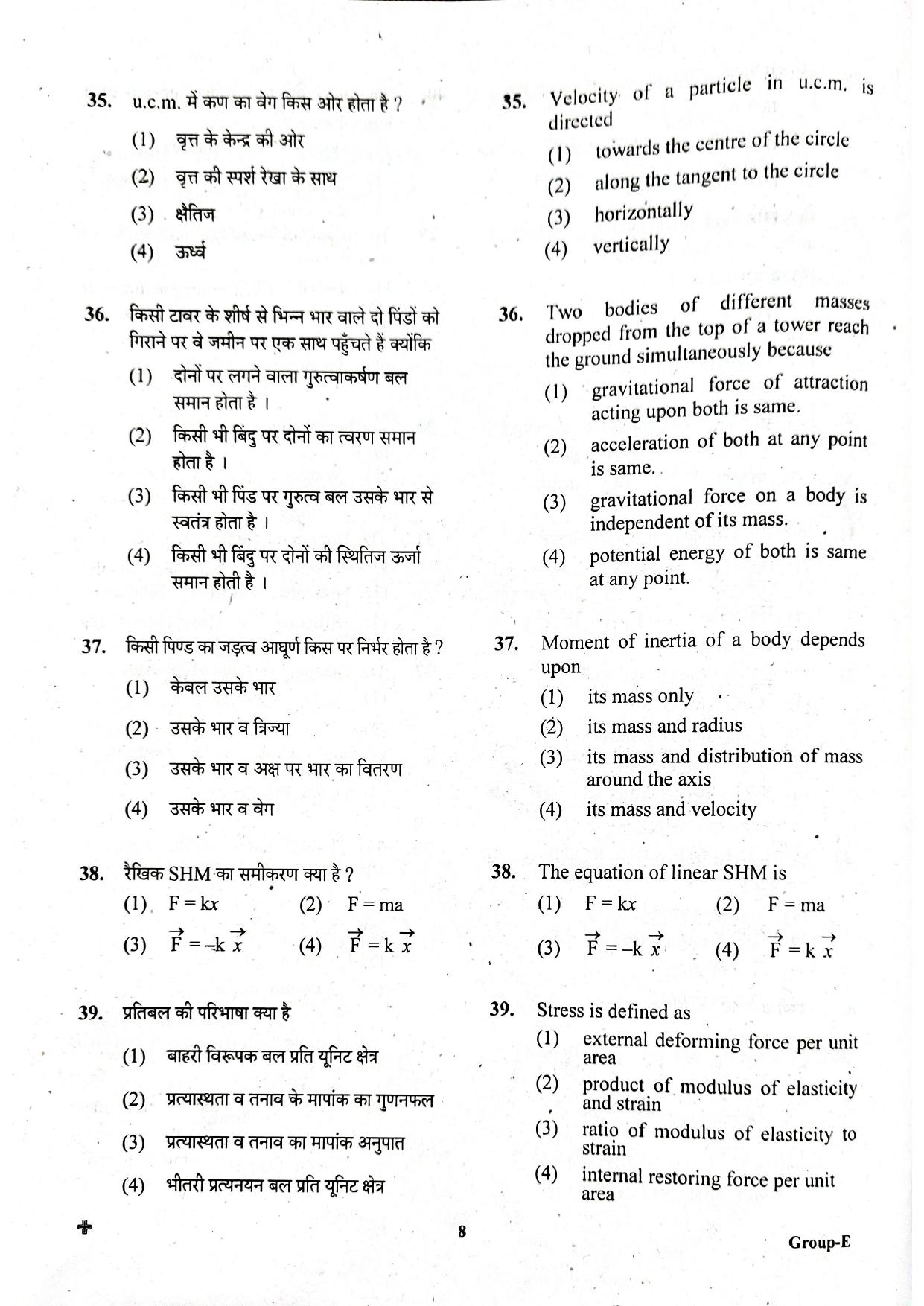 JEECUP GROUP E  Sample Papers - Page 8