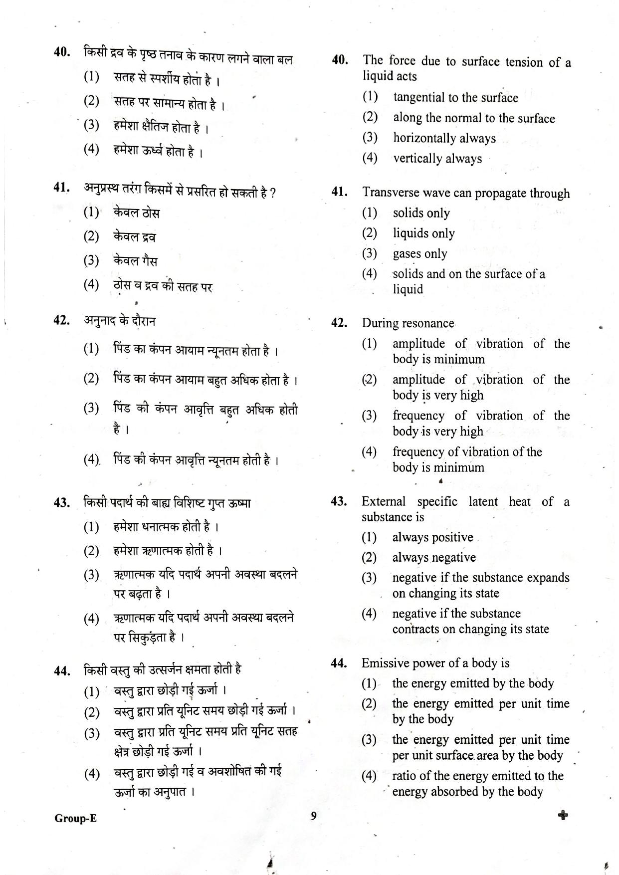 JEECUP GROUP E  Sample Papers - Page 9