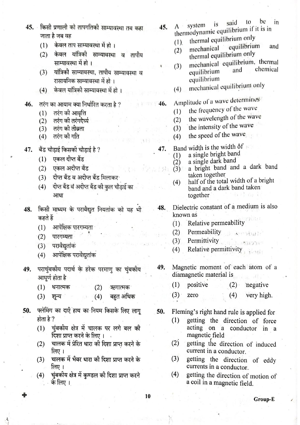 JEECUP GROUP E  Sample Papers - Page 10