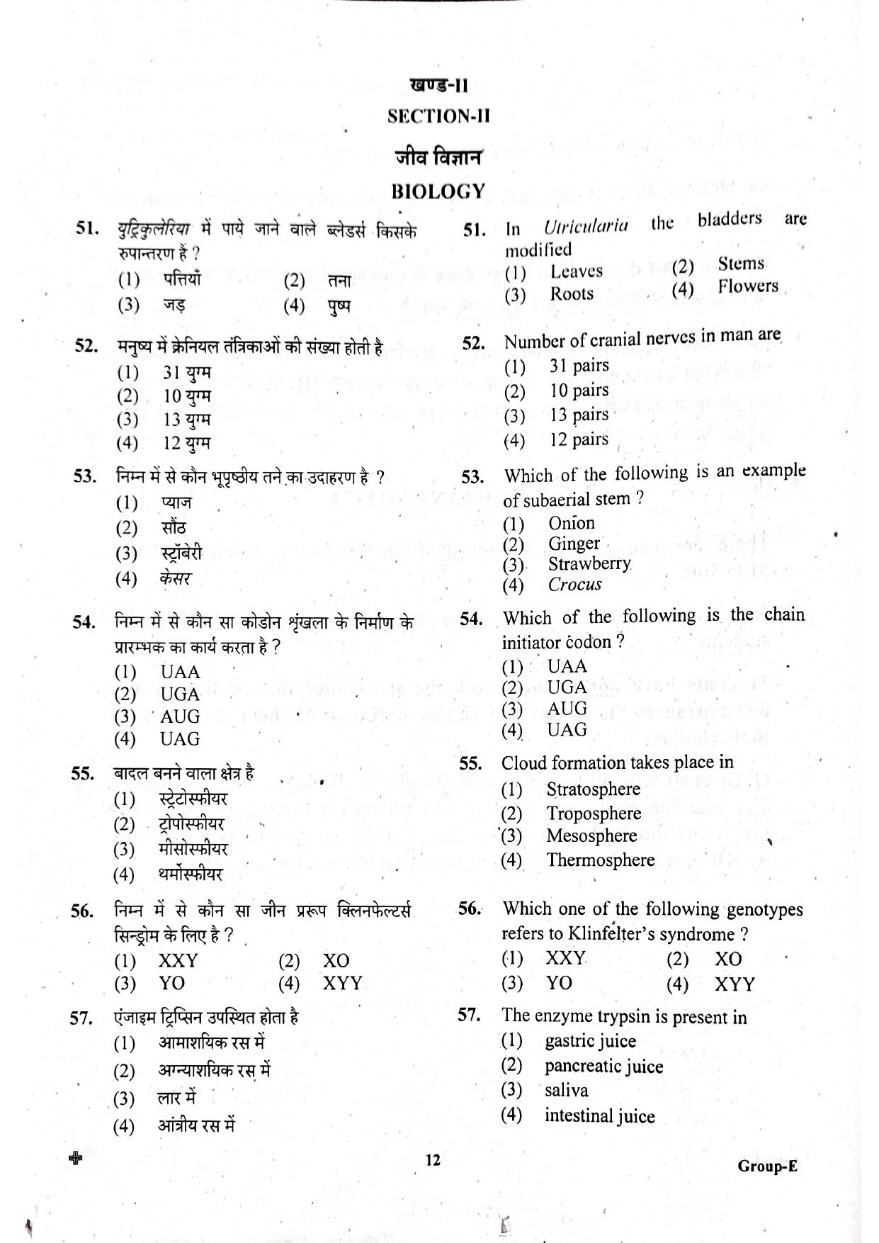 JEECUP GROUP E  Sample Papers - Page 12