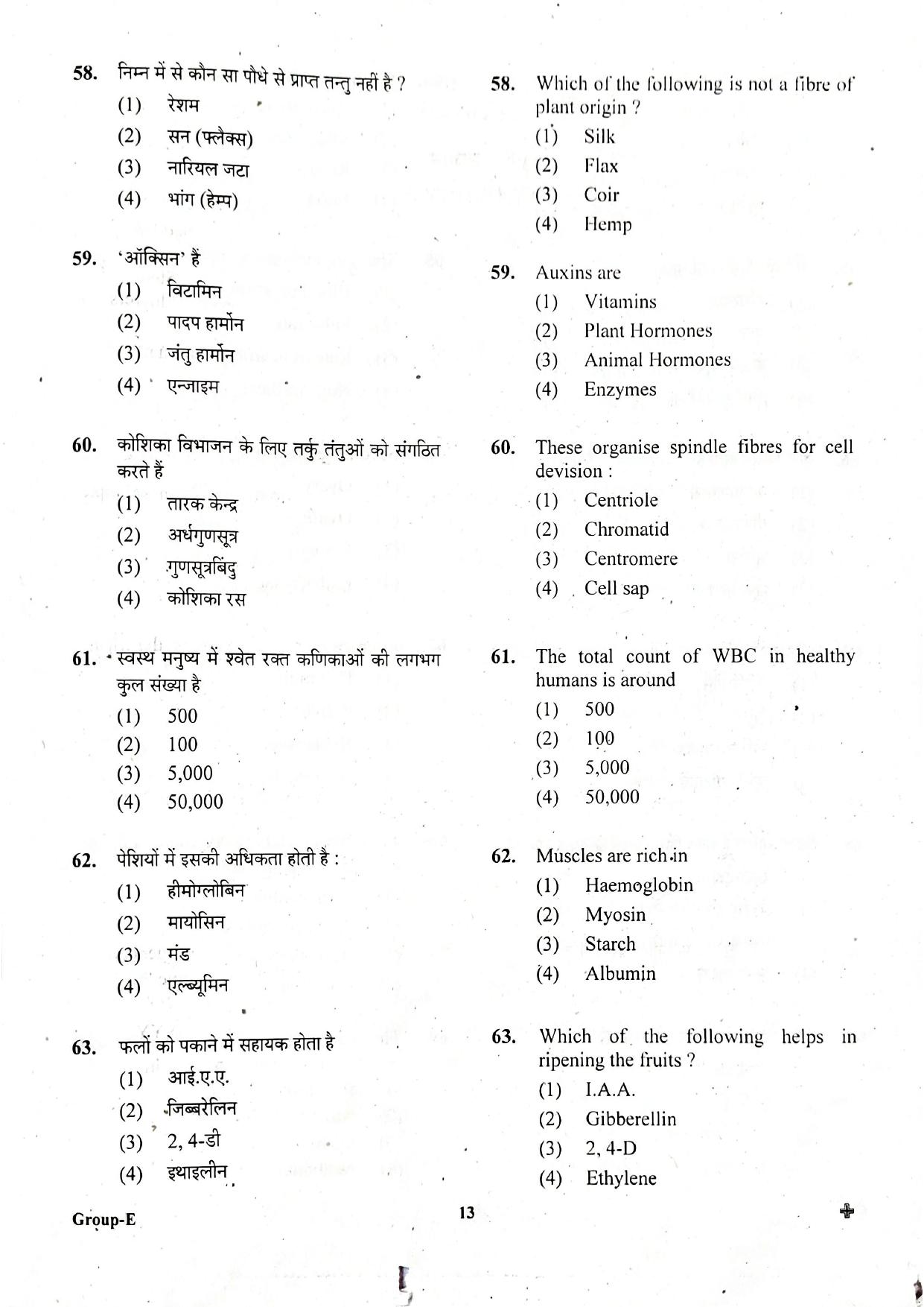 JEECUP GROUP E  Sample Papers - Page 13