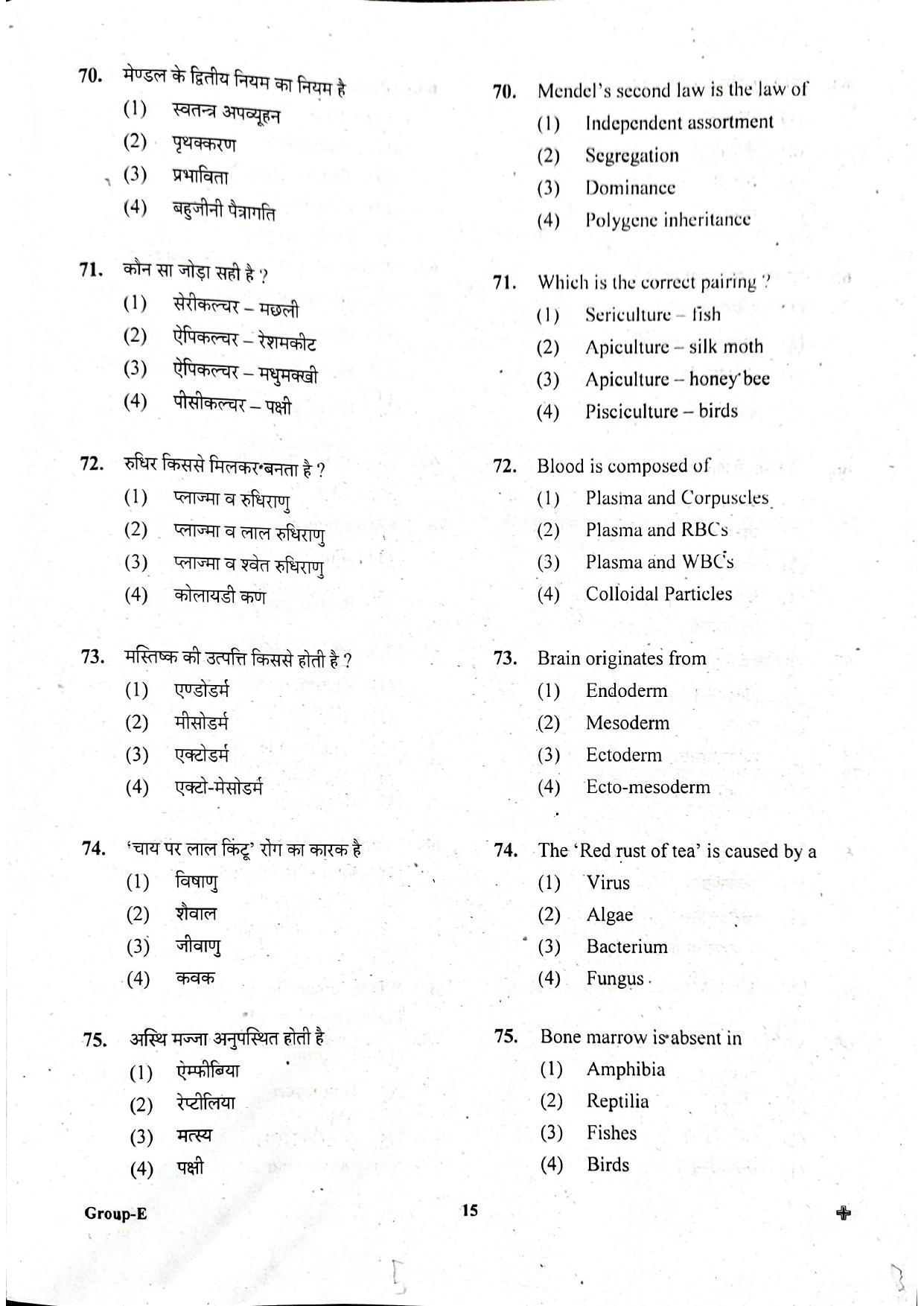 JEECUP GROUP E  Sample Papers - Page 15