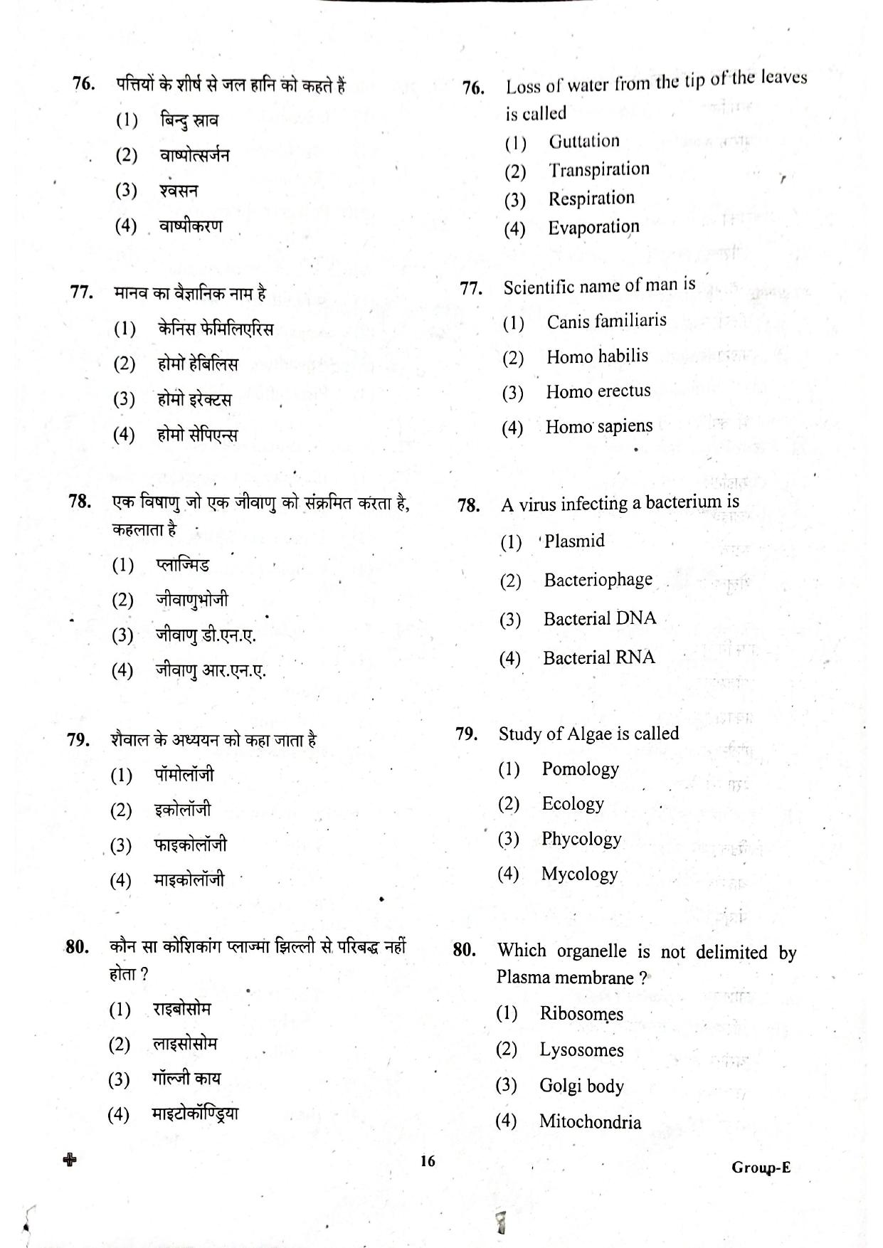 JEECUP GROUP E  Sample Papers - Page 16