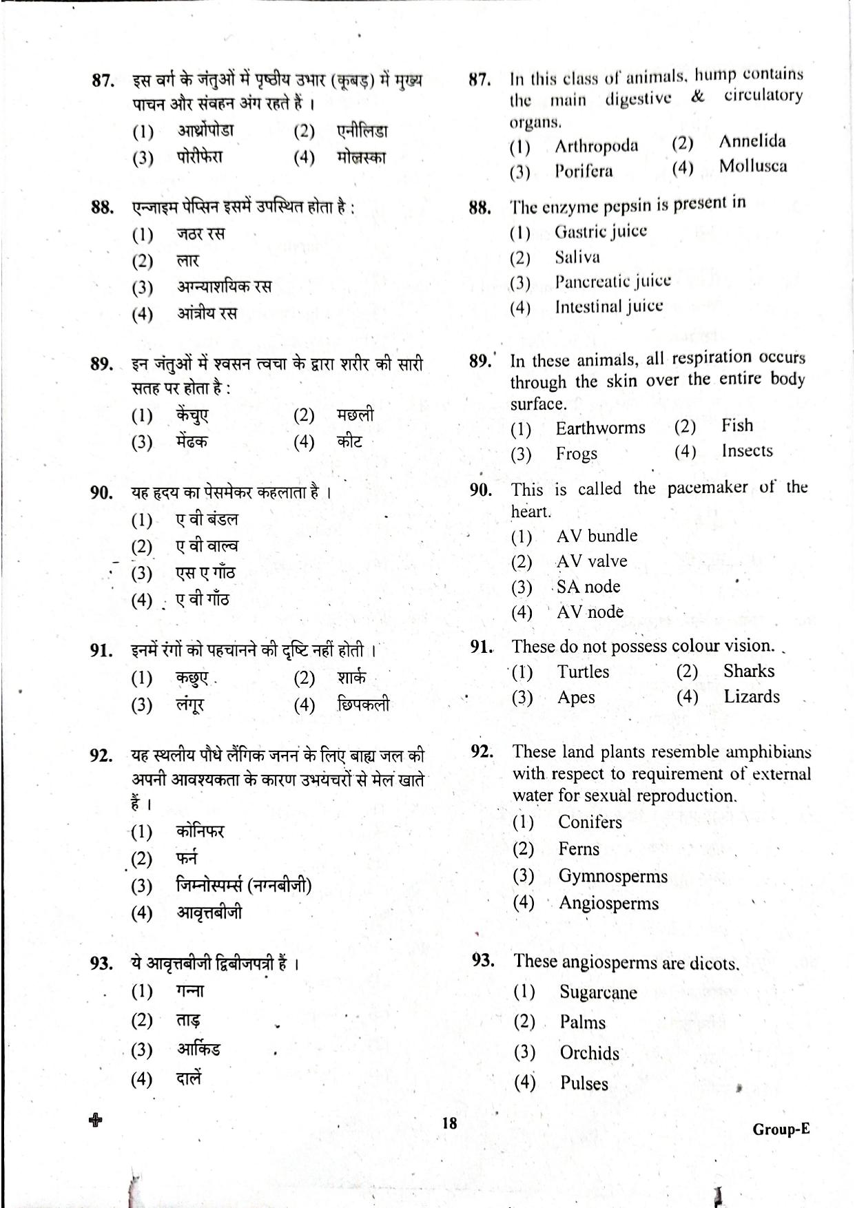 JEECUP GROUP E  Sample Papers - Page 18