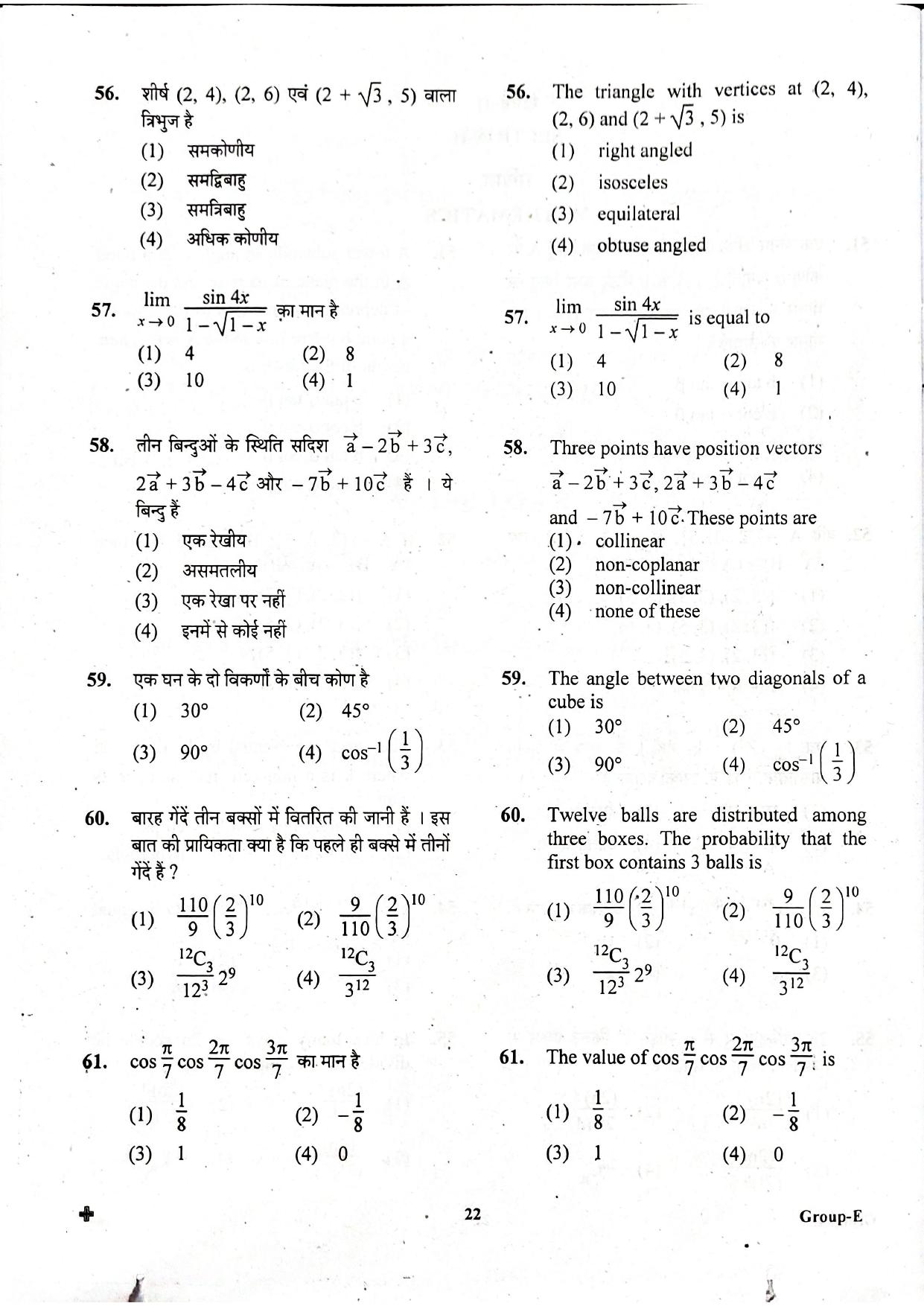 JEECUP GROUP E  Sample Papers - Page 22