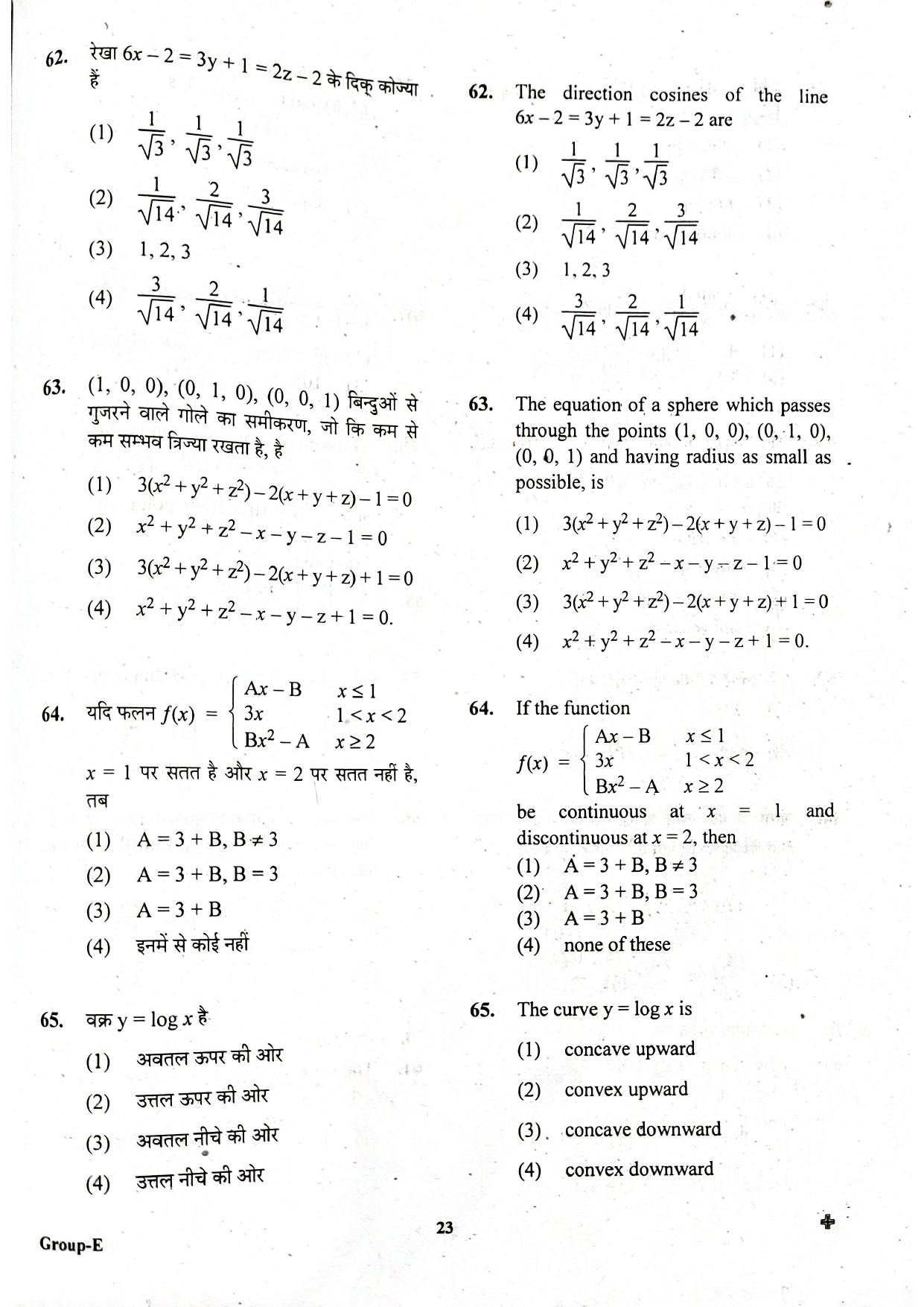 JEECUP GROUP E  Sample Papers - Page 23