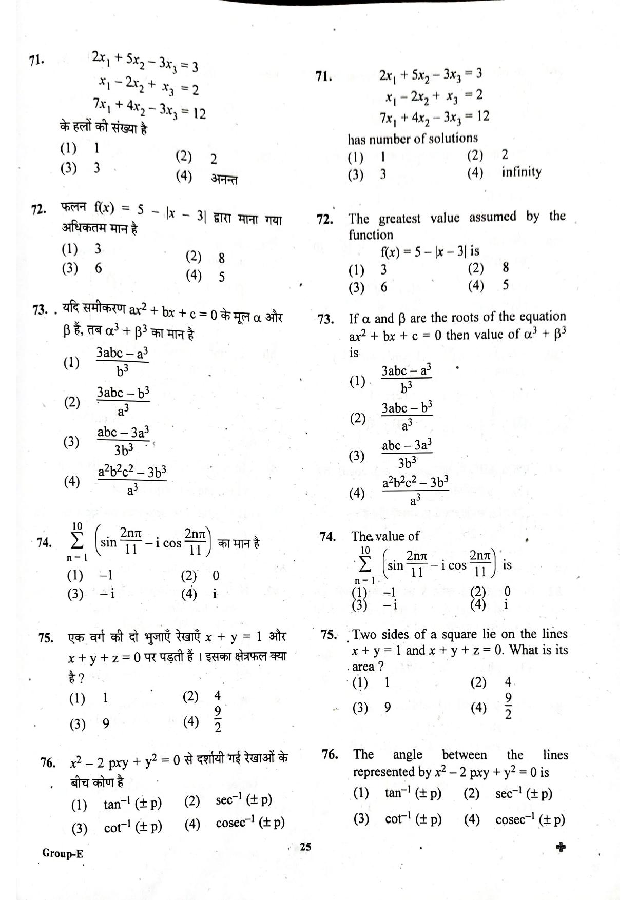 JEECUP GROUP E  Sample Papers - Page 25