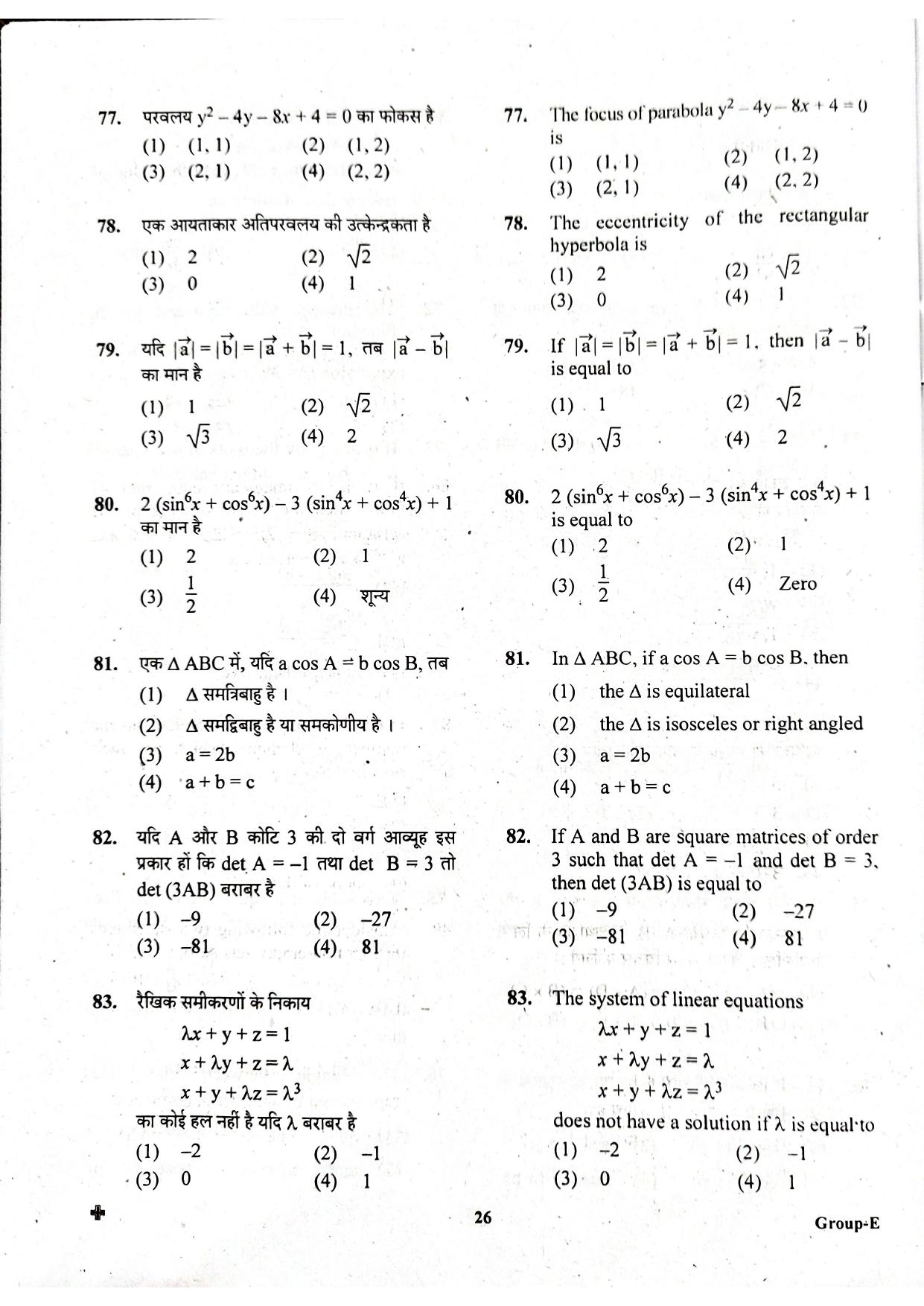 JEECUP GROUP E  Sample Papers - Page 26