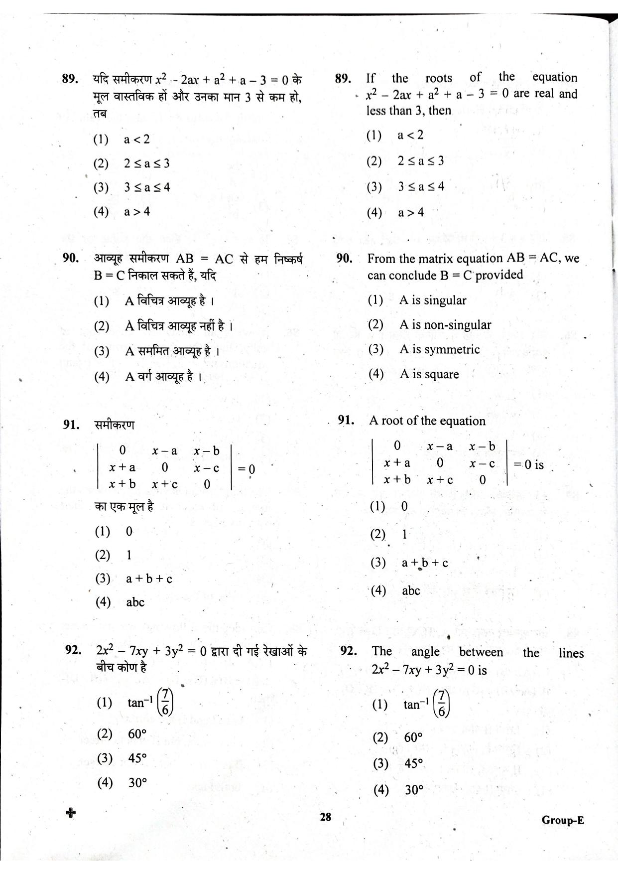 JEECUP GROUP E  Sample Papers - Page 28