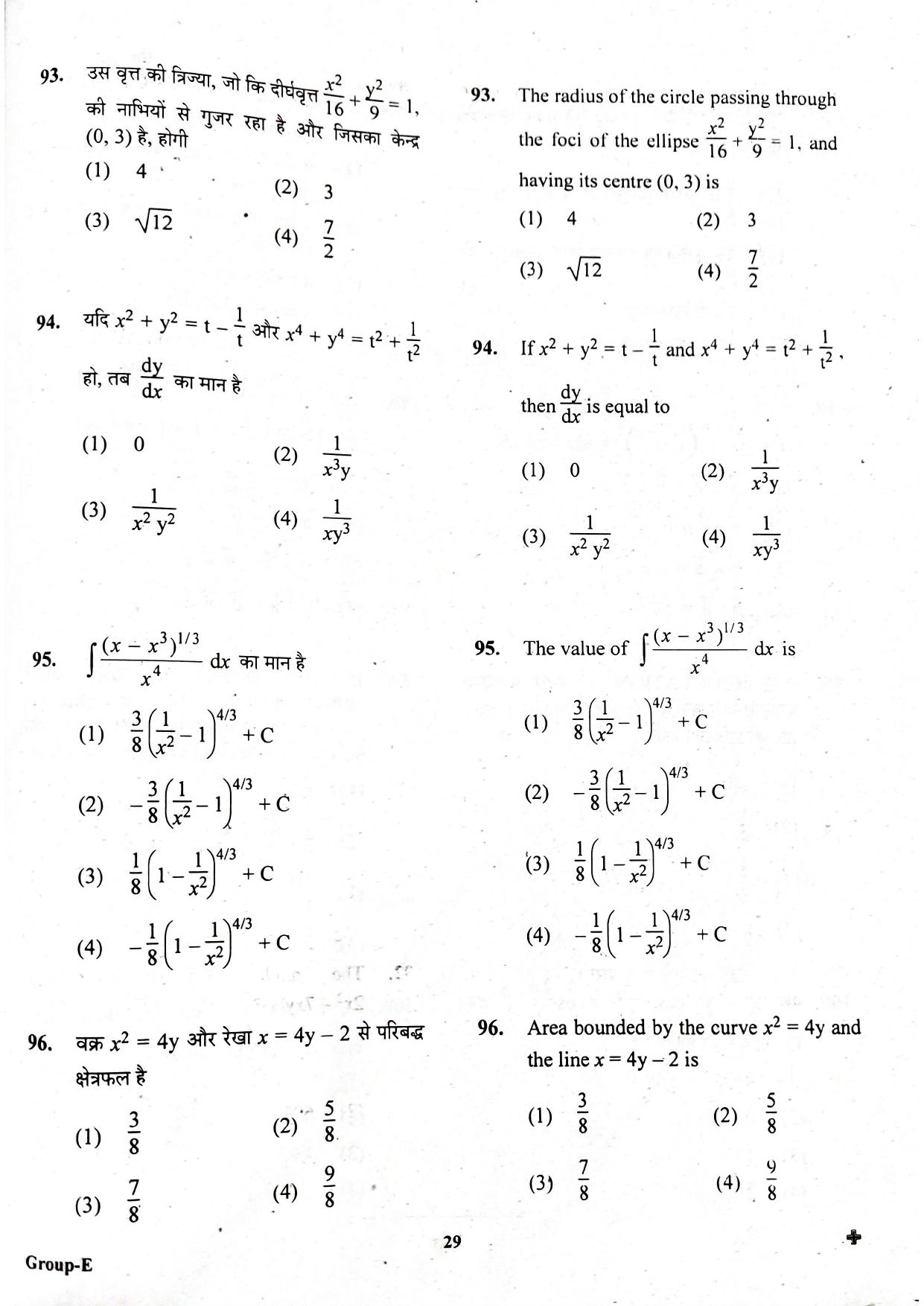 JEECUP GROUP E  Sample Papers - Page 29
