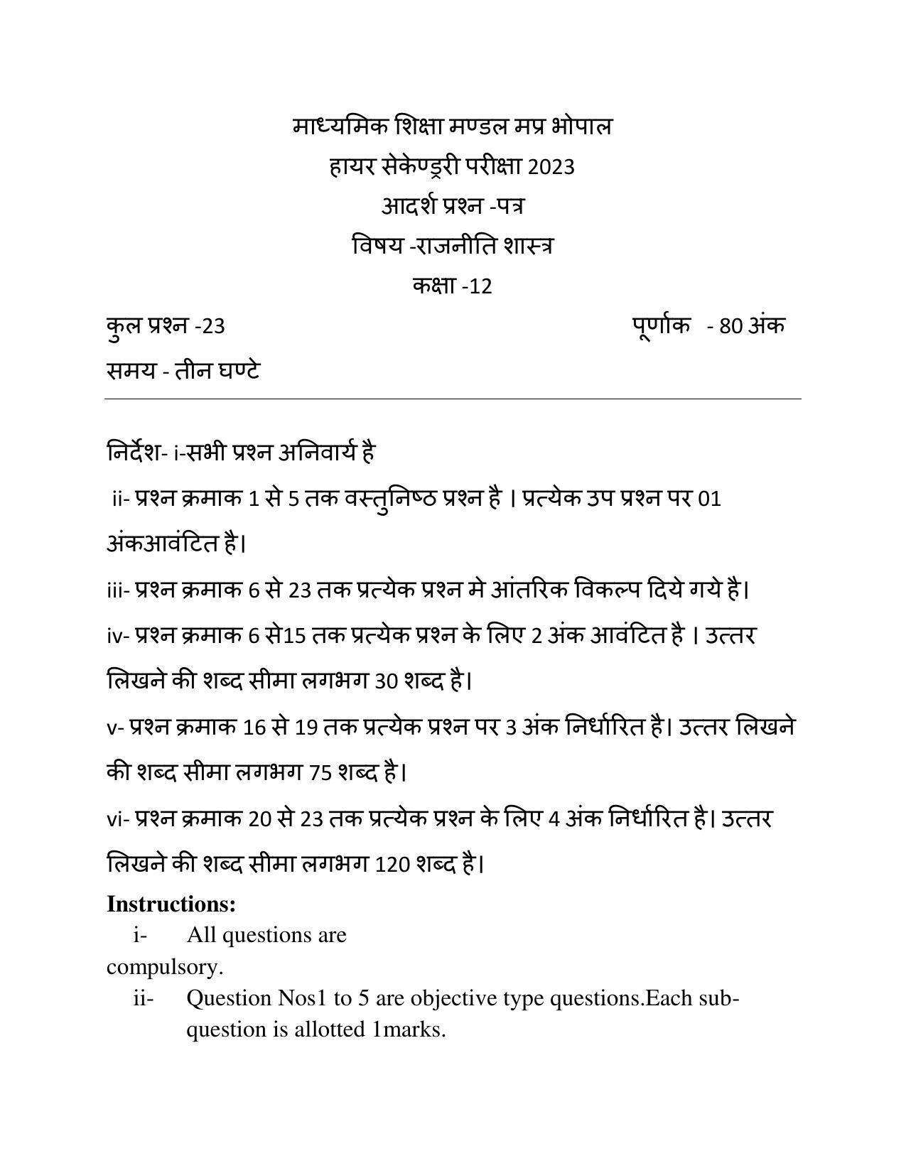 MP Board Class 12 Political Science Sample Paper 2023 - Page 1