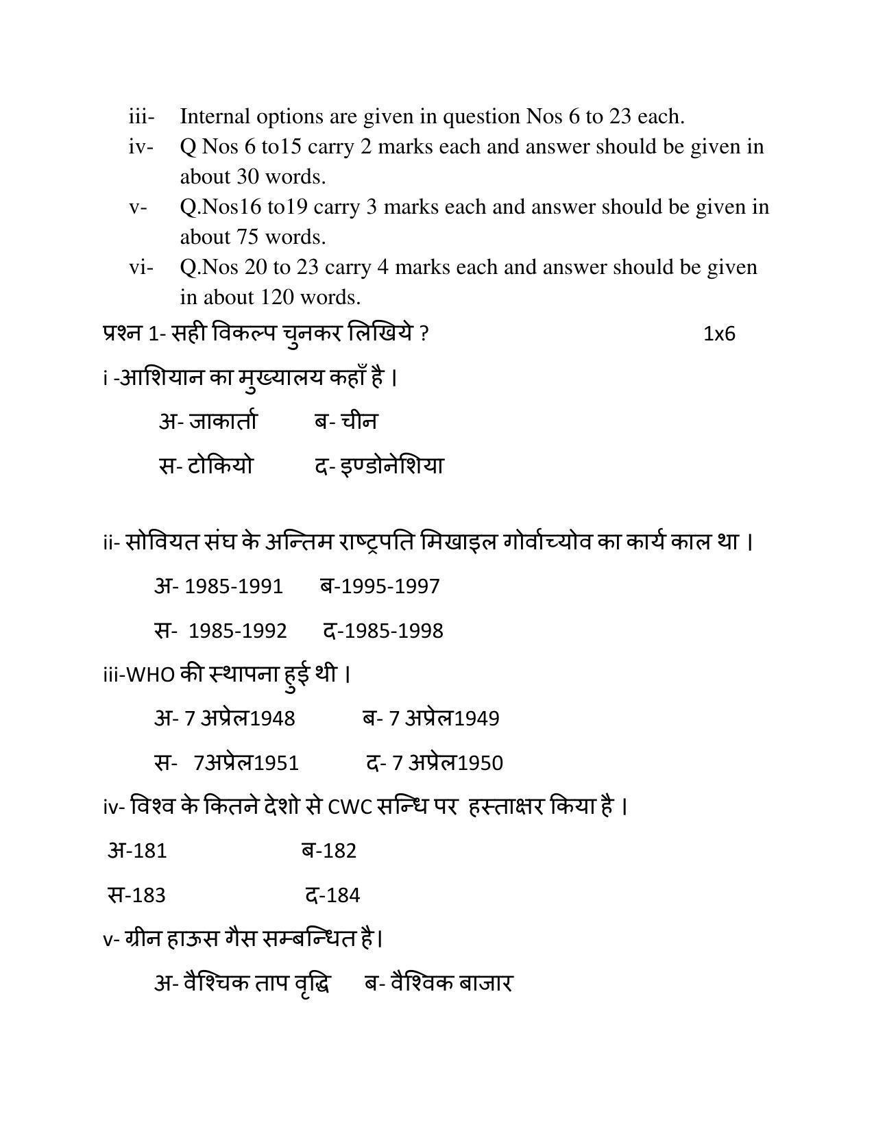 MP Board Class 12 Political Science Sample Paper 2023 - Page 2