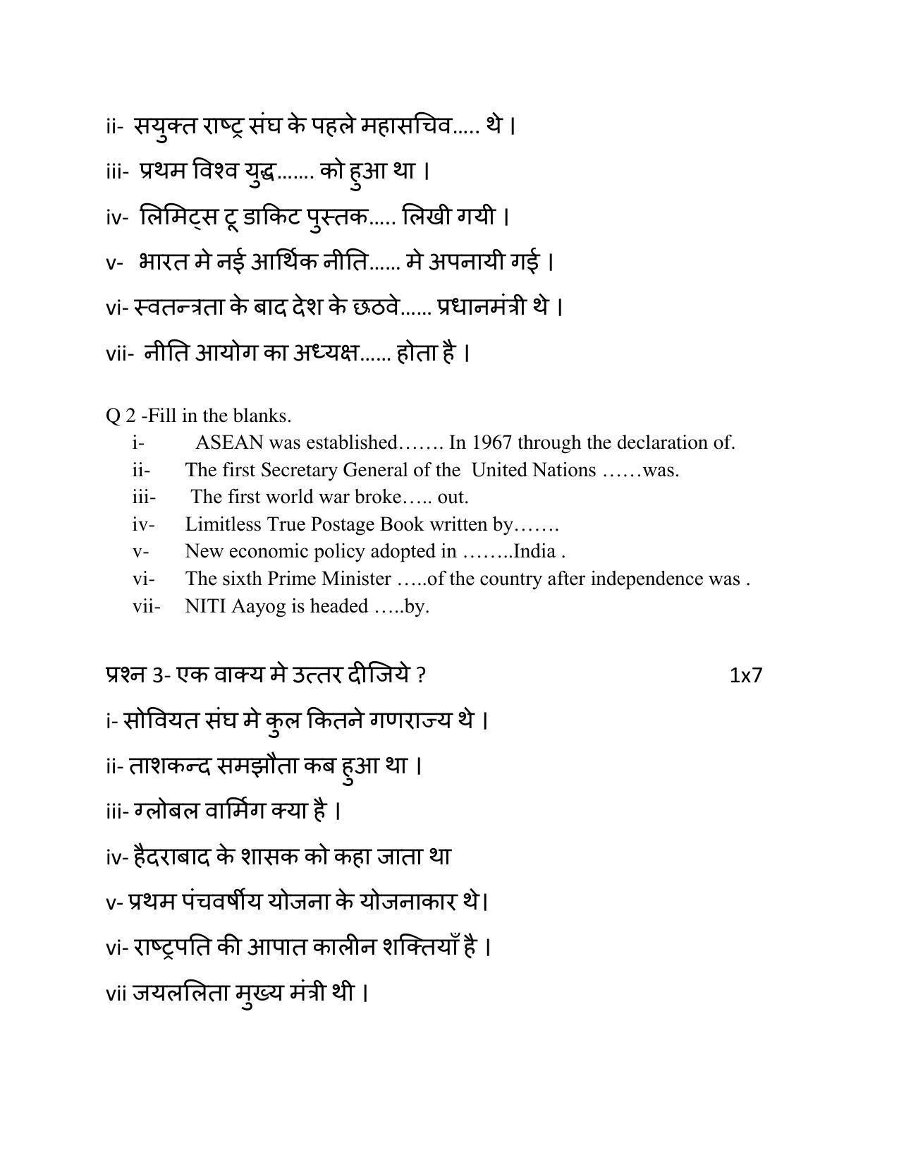 MP Board Class 12 Political Science Sample Paper 2023 - Page 4