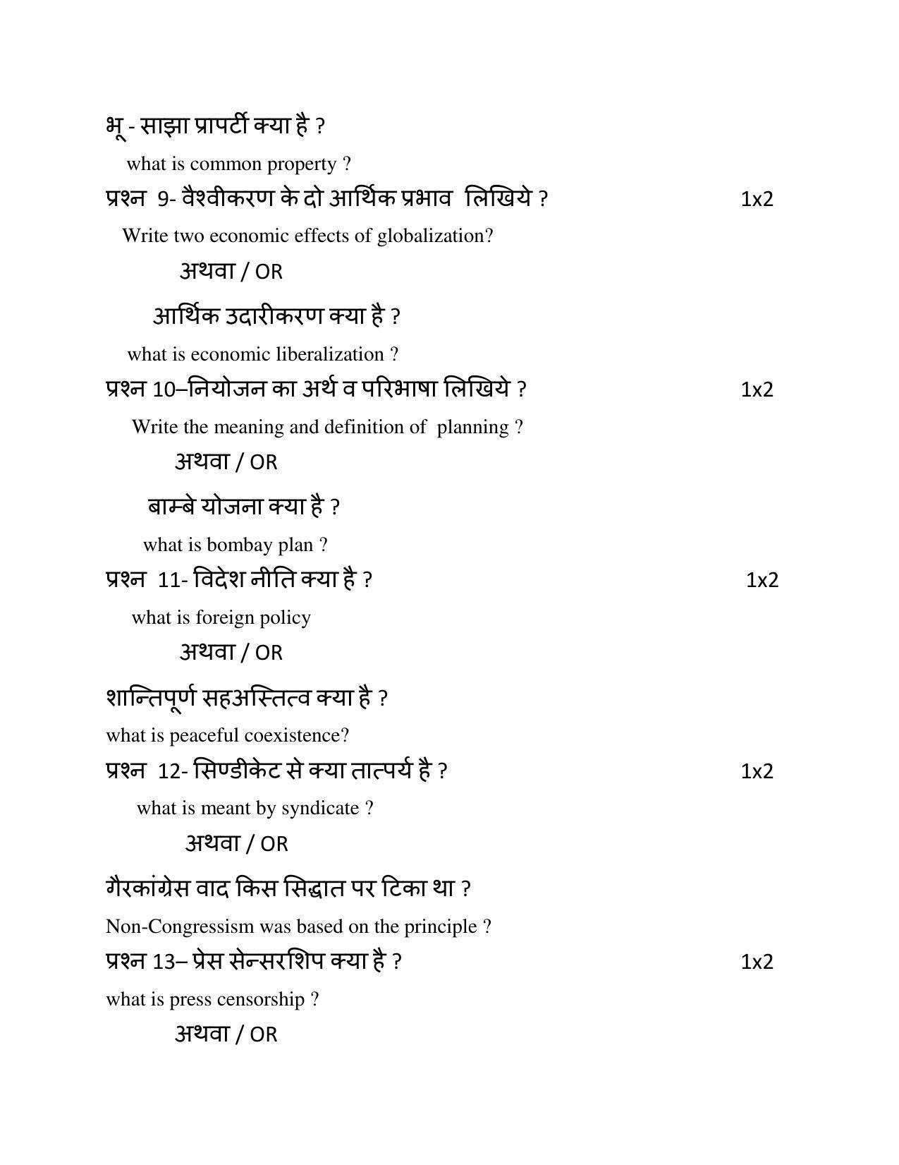 MP Board Class 12 Political Science Sample Paper 2023 - Page 7