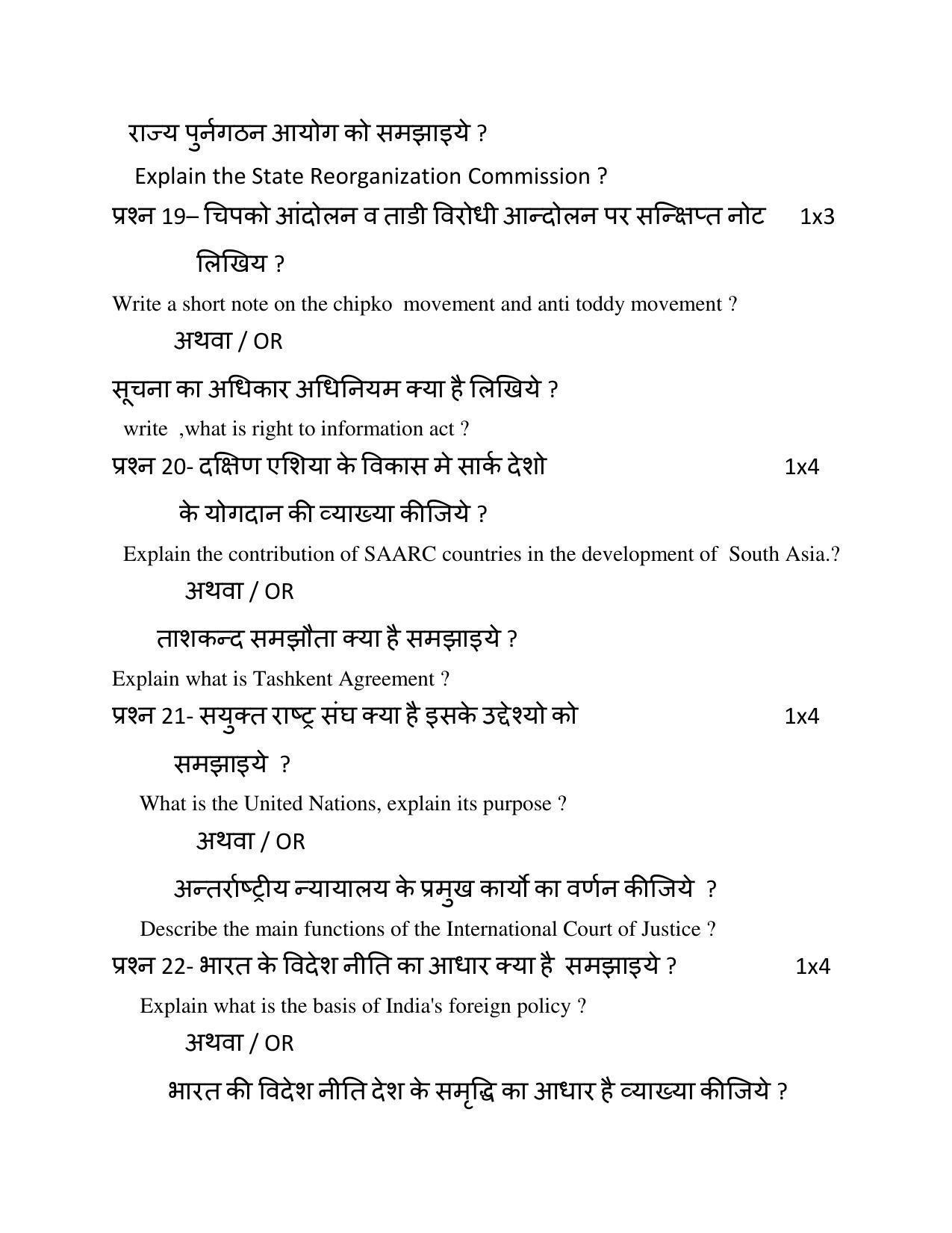 MP Board Class 12 Political Science Sample Paper 2023 - Page 9