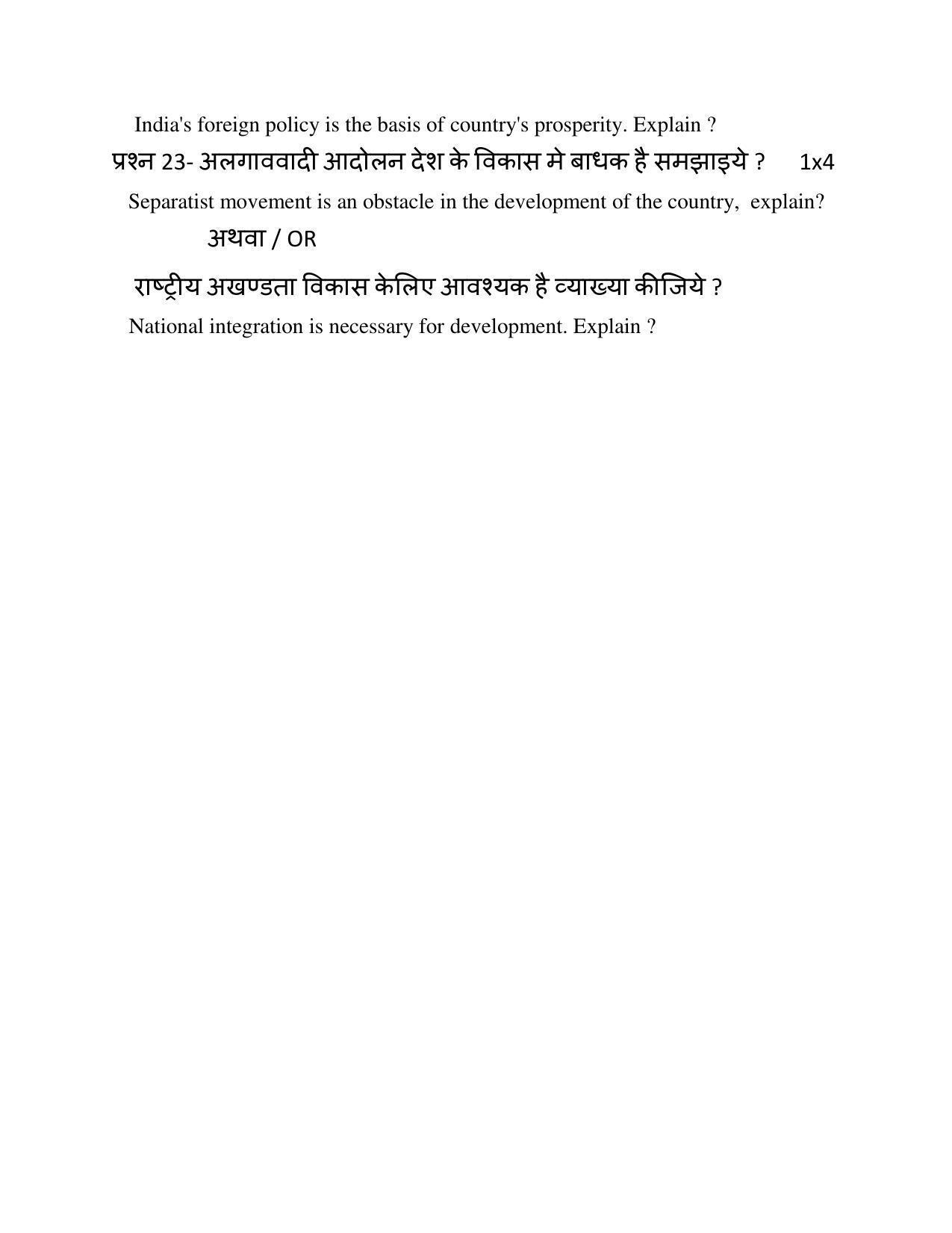 MP Board Class 12 Political Science Sample Paper 2023 - Page 10