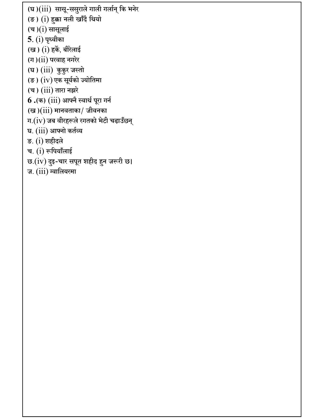 CBSE Class 10 Nepali Marking Scheme and Solutions 2021-22 - Page 2