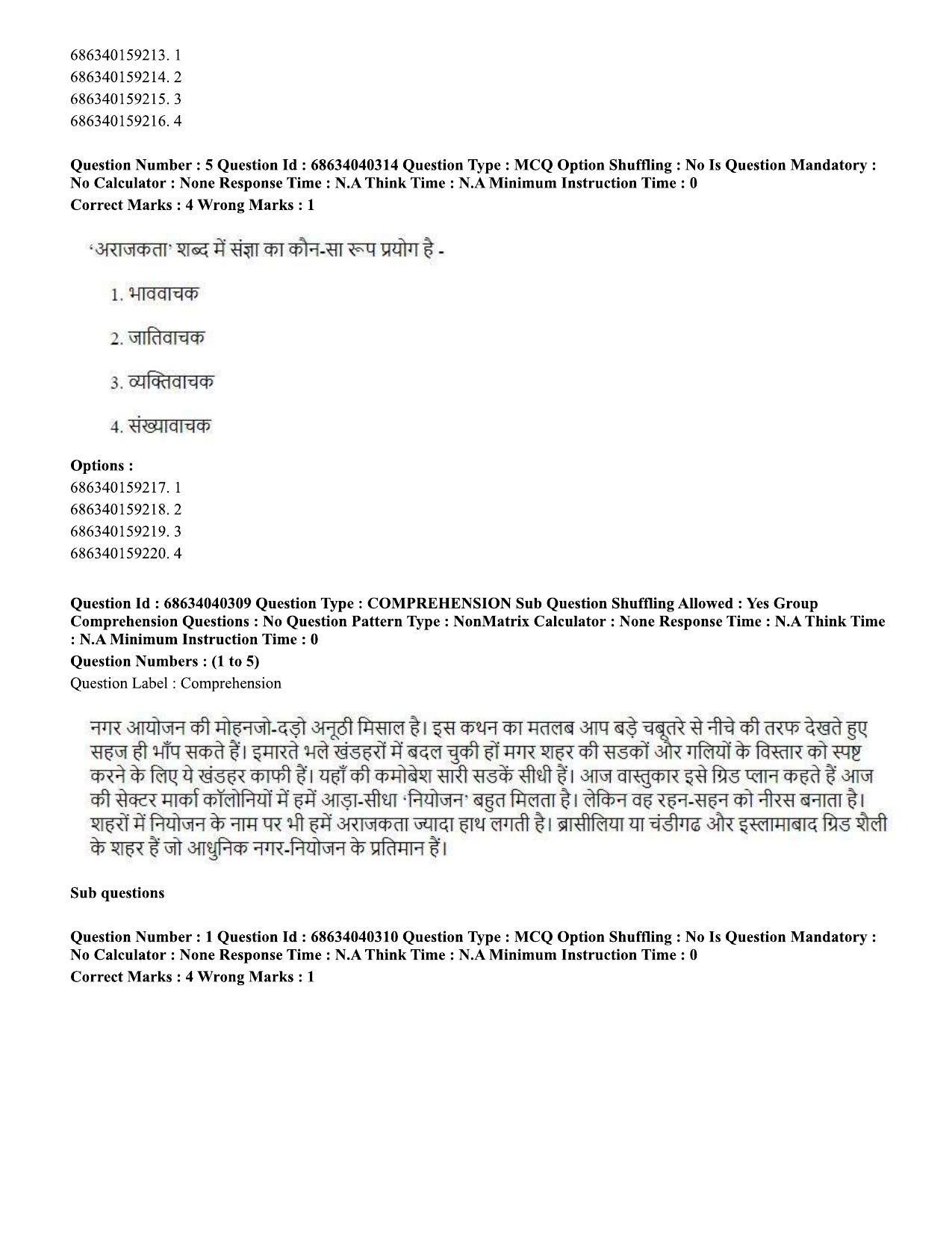CUET PG 2023: LAQP27 – Odia (Hin) - Shift 3 (25-06-2023) Question Paper - Page 6