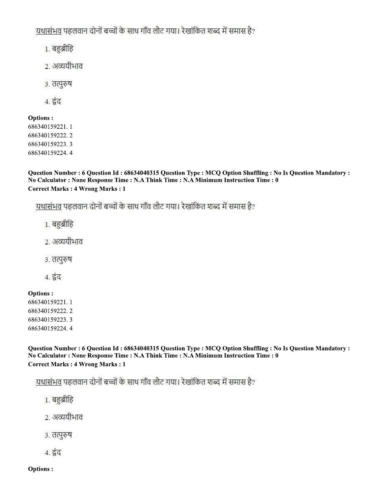 CUET PG 2023: LAQP27 – Odia (Hin) - Shift 3 (25-06-2023) Question Paper - Page 9
