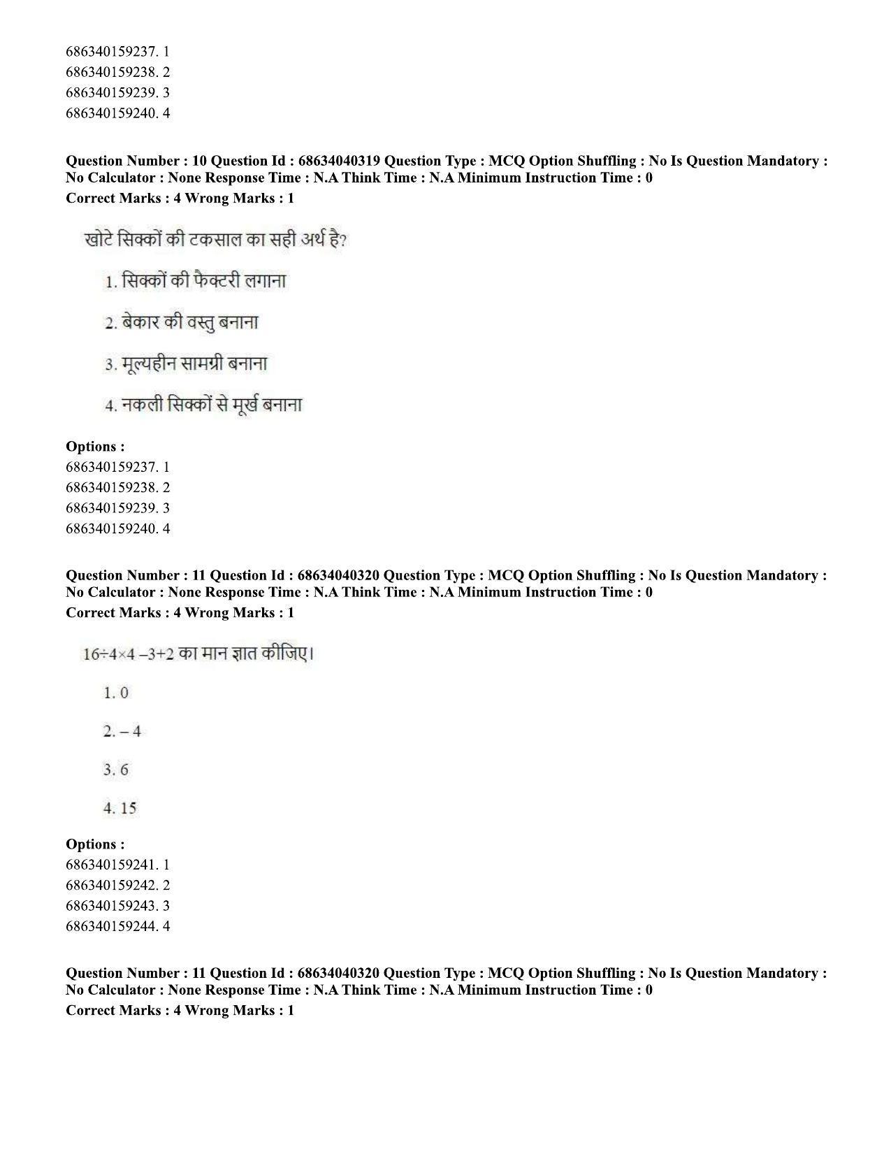 CUET PG 2023: LAQP27 – Odia (Hin) - Shift 3 (25-06-2023) Question Paper - Page 15