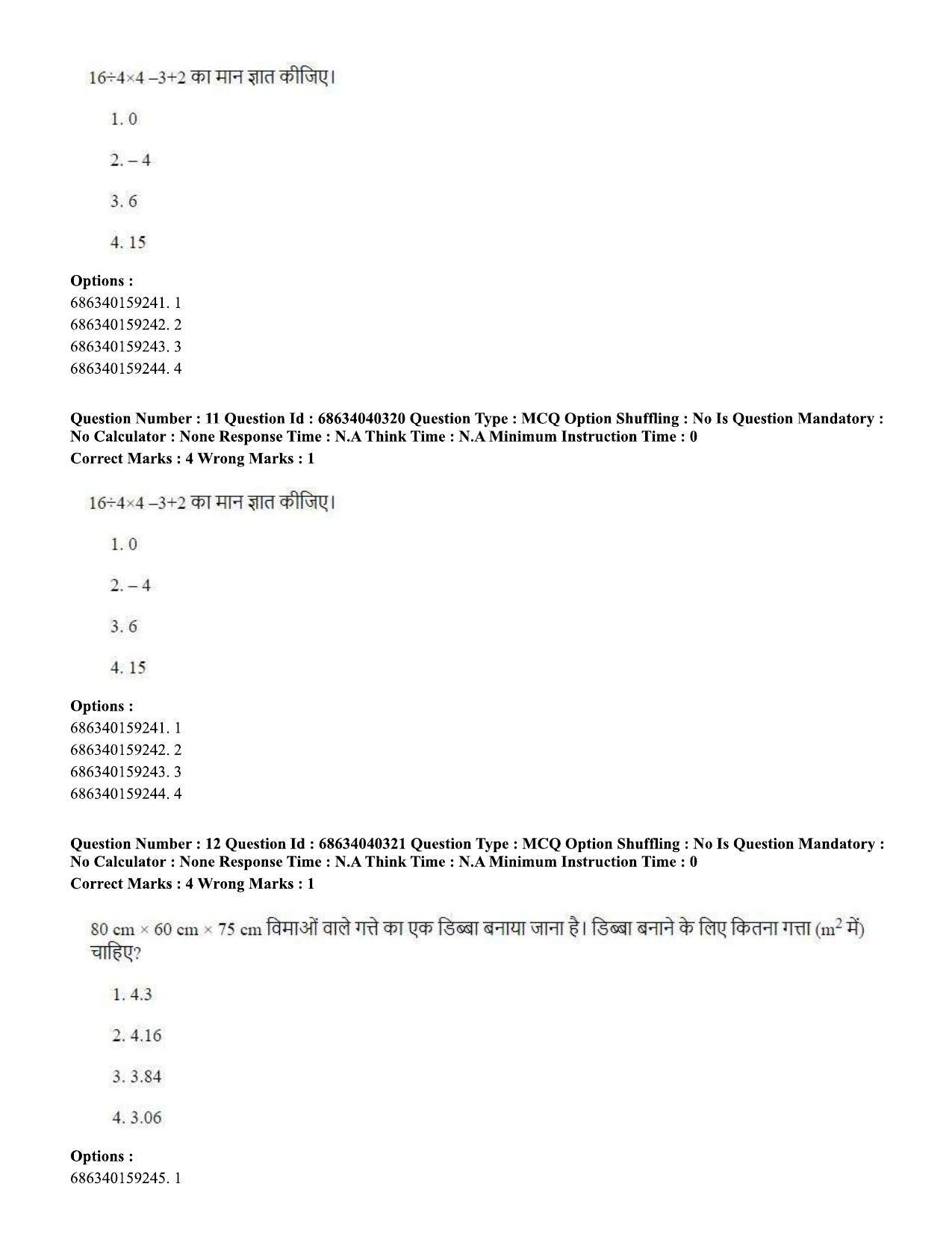 CUET PG 2023: LAQP27 – Odia (Hin) - Shift 3 (25-06-2023) Question Paper - Page 16