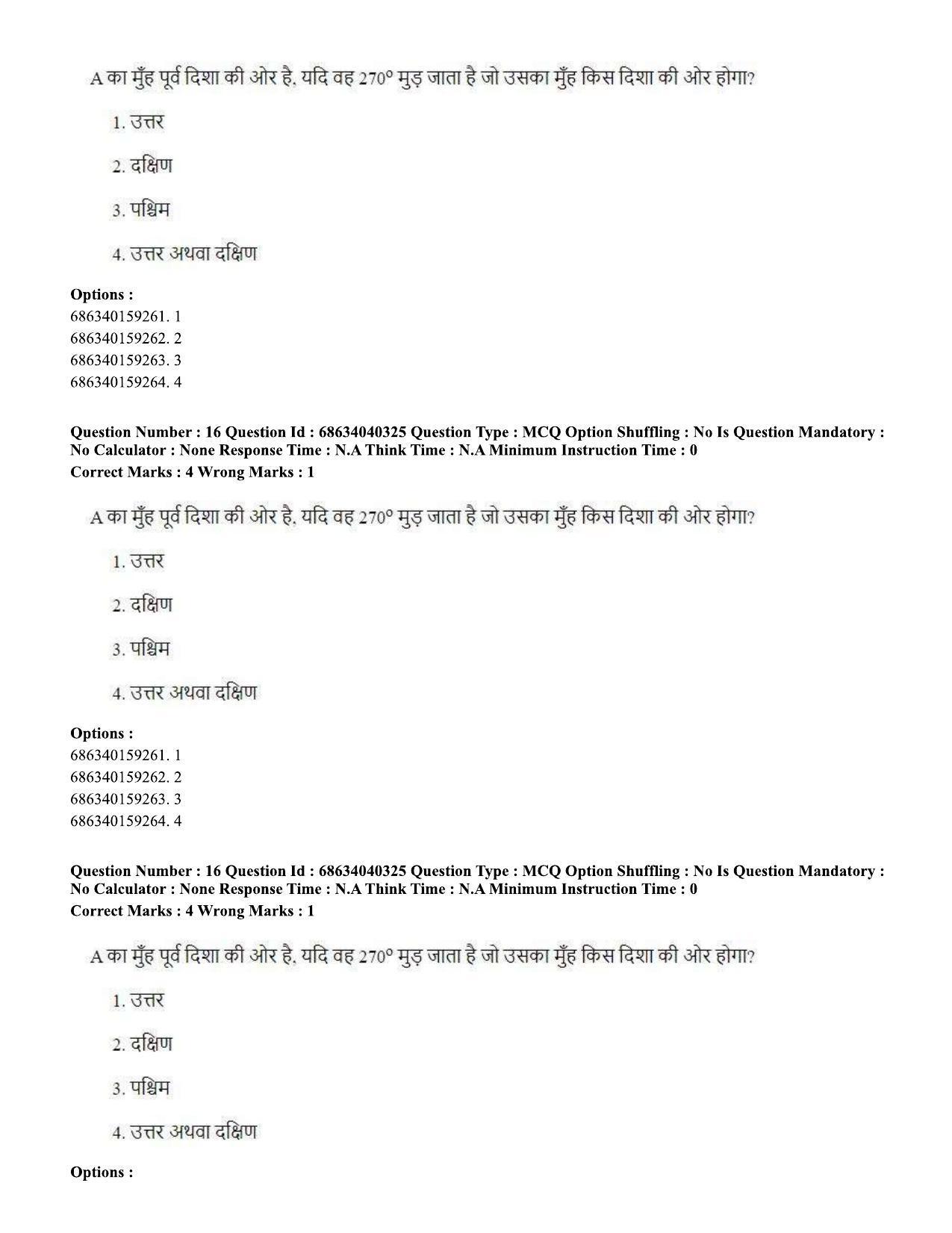 CUET PG 2023: LAQP27 – Odia (Hin) - Shift 3 (25-06-2023) Question Paper - Page 22