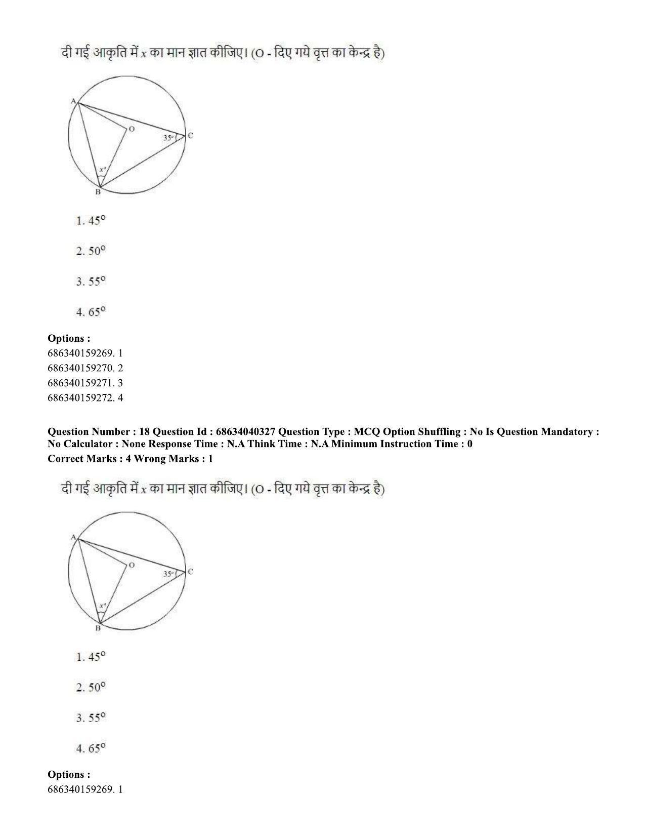 CUET PG 2023: LAQP27 – Odia (Hin) - Shift 3 (25-06-2023) Question Paper - Page 25