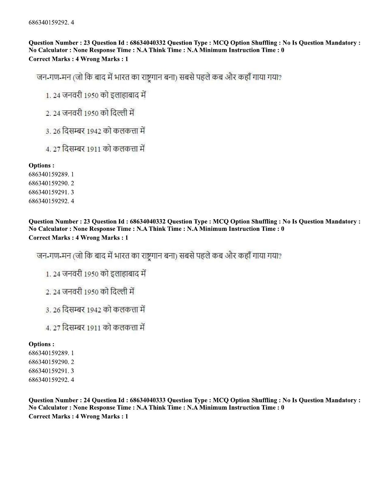 CUET PG 2023: LAQP27 – Odia (Hin) - Shift 3 (25-06-2023) Question Paper - Page 32