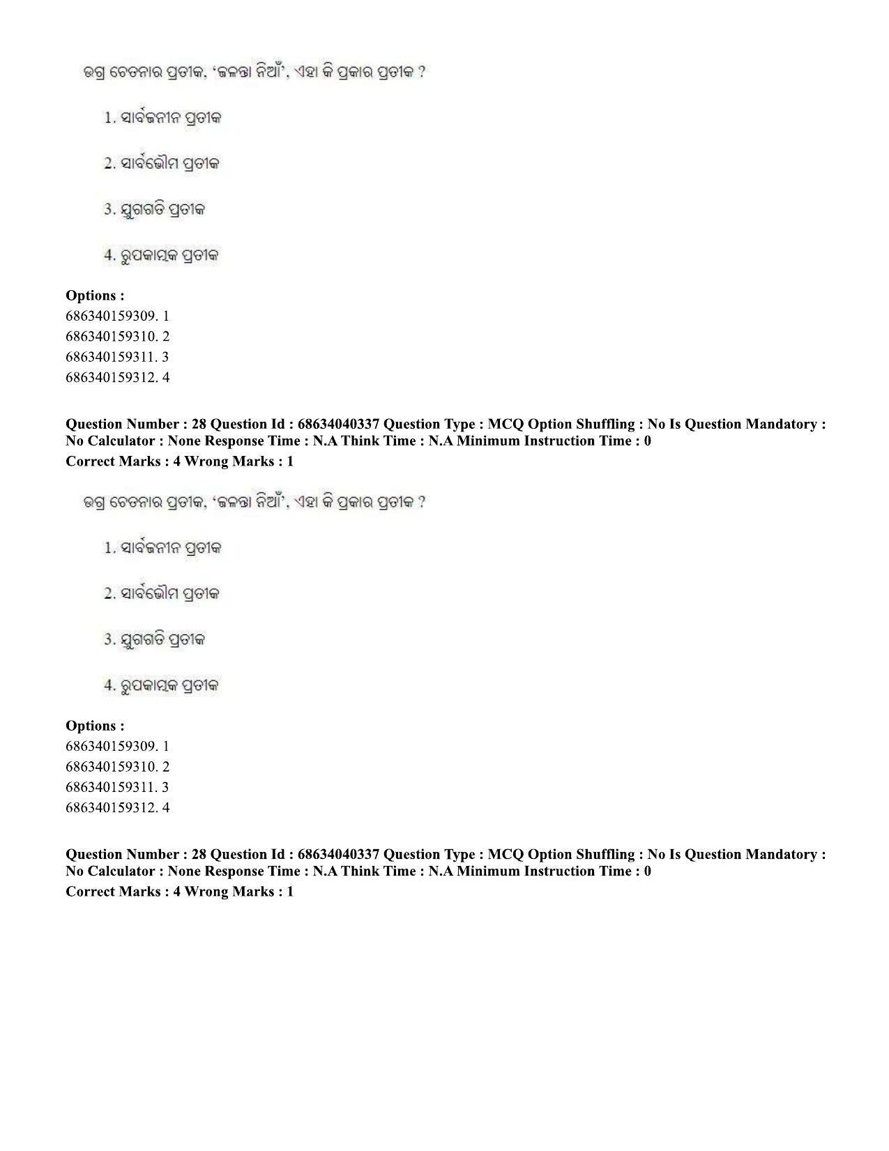 CUET PG 2023: LAQP27 – Odia (Hin) - Shift 3 (25-06-2023) Question Paper - Page 39